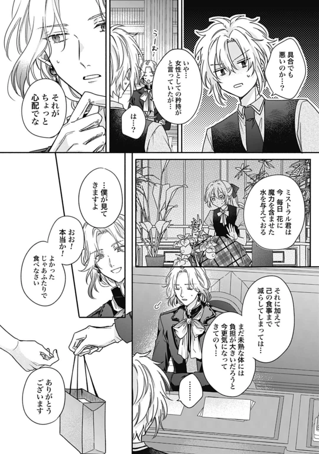 Ijimerare Ko No Akuyaku Reijou Wa Tenseiki 第15話 - 21