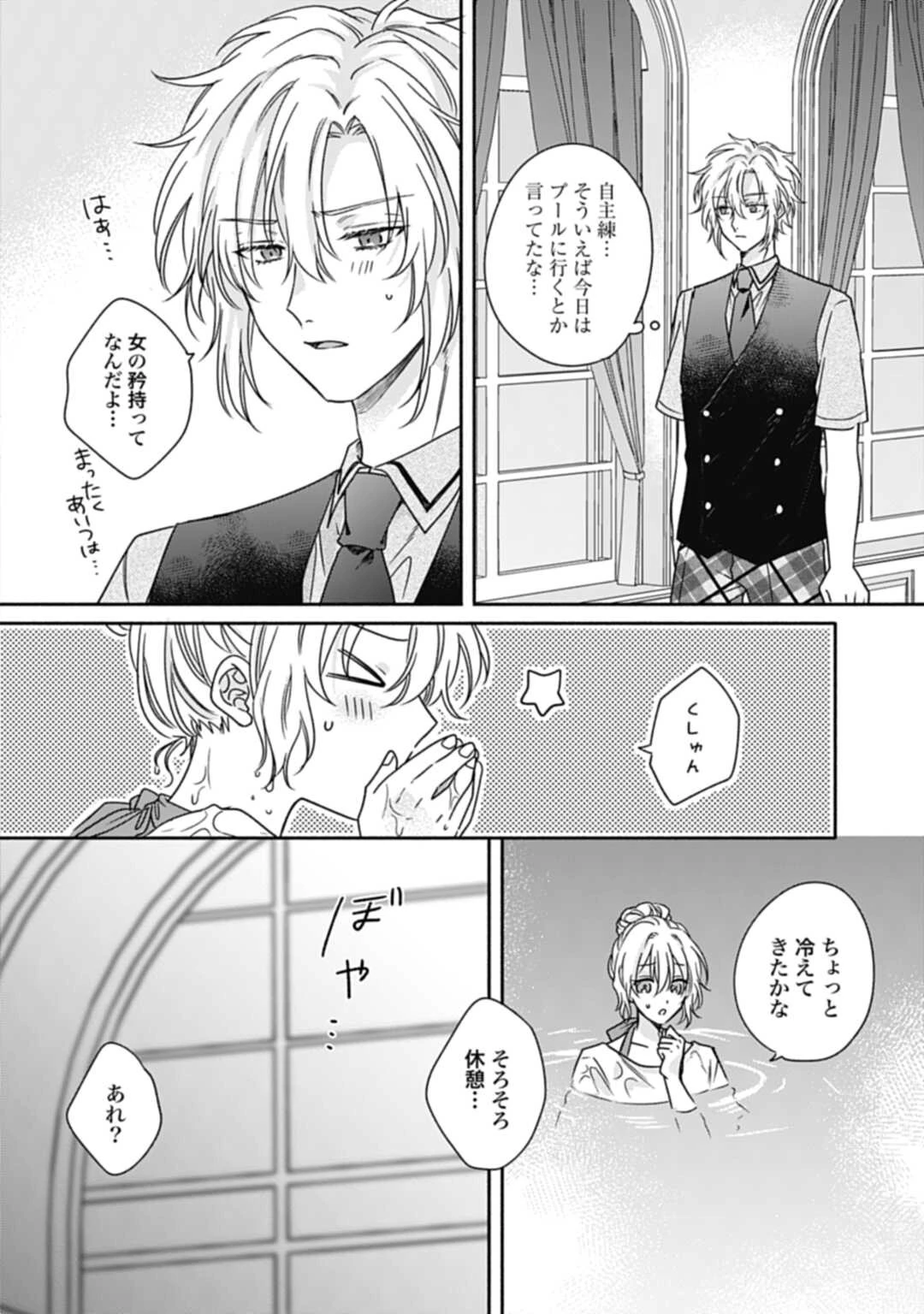 Ijimerare Ko No Akuyaku Reijou Wa Tenseiki 第15話 - 22