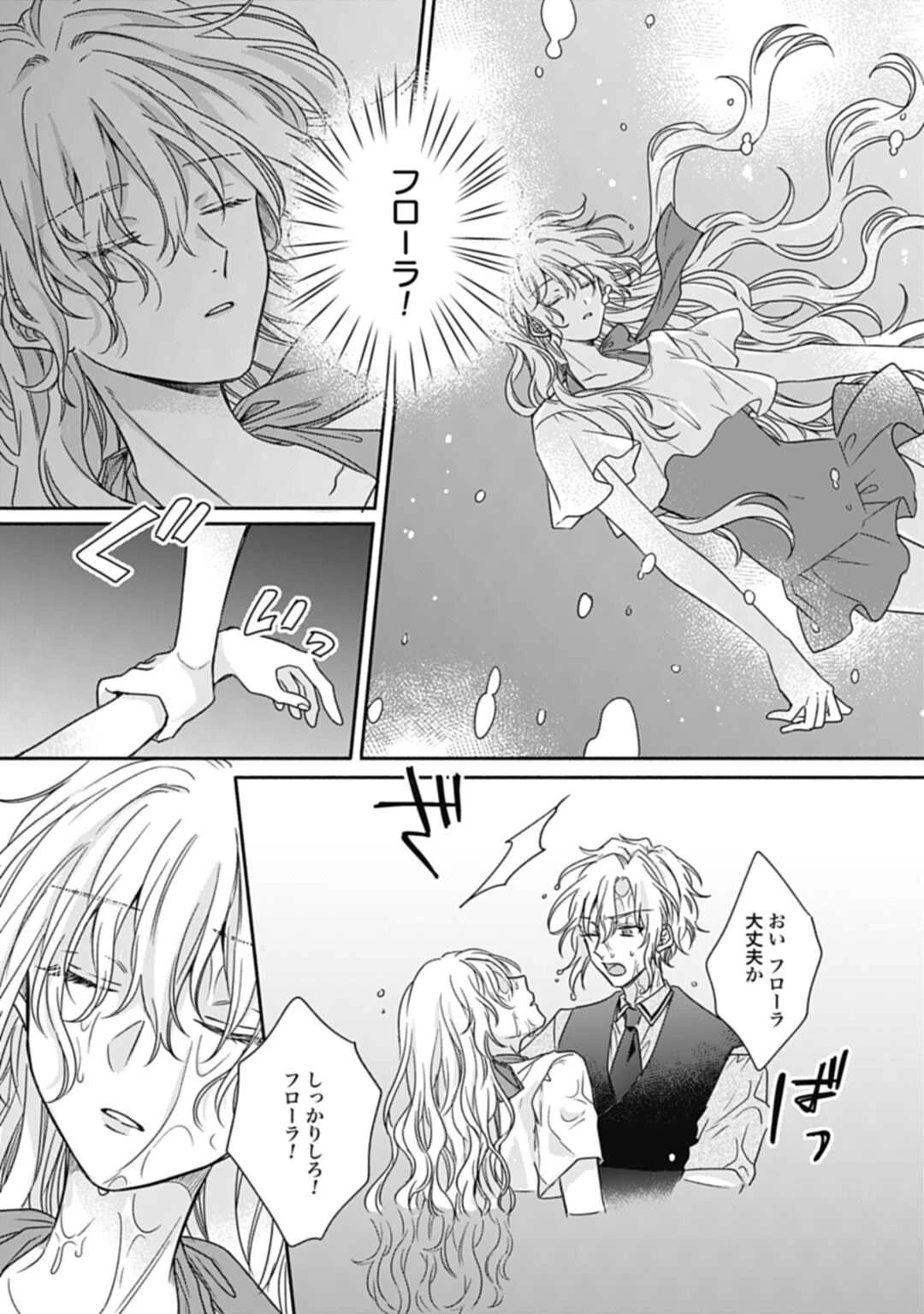 Ijimerare Ko No Akuyaku Reijou Wa Tenseiki 第15話 - 25