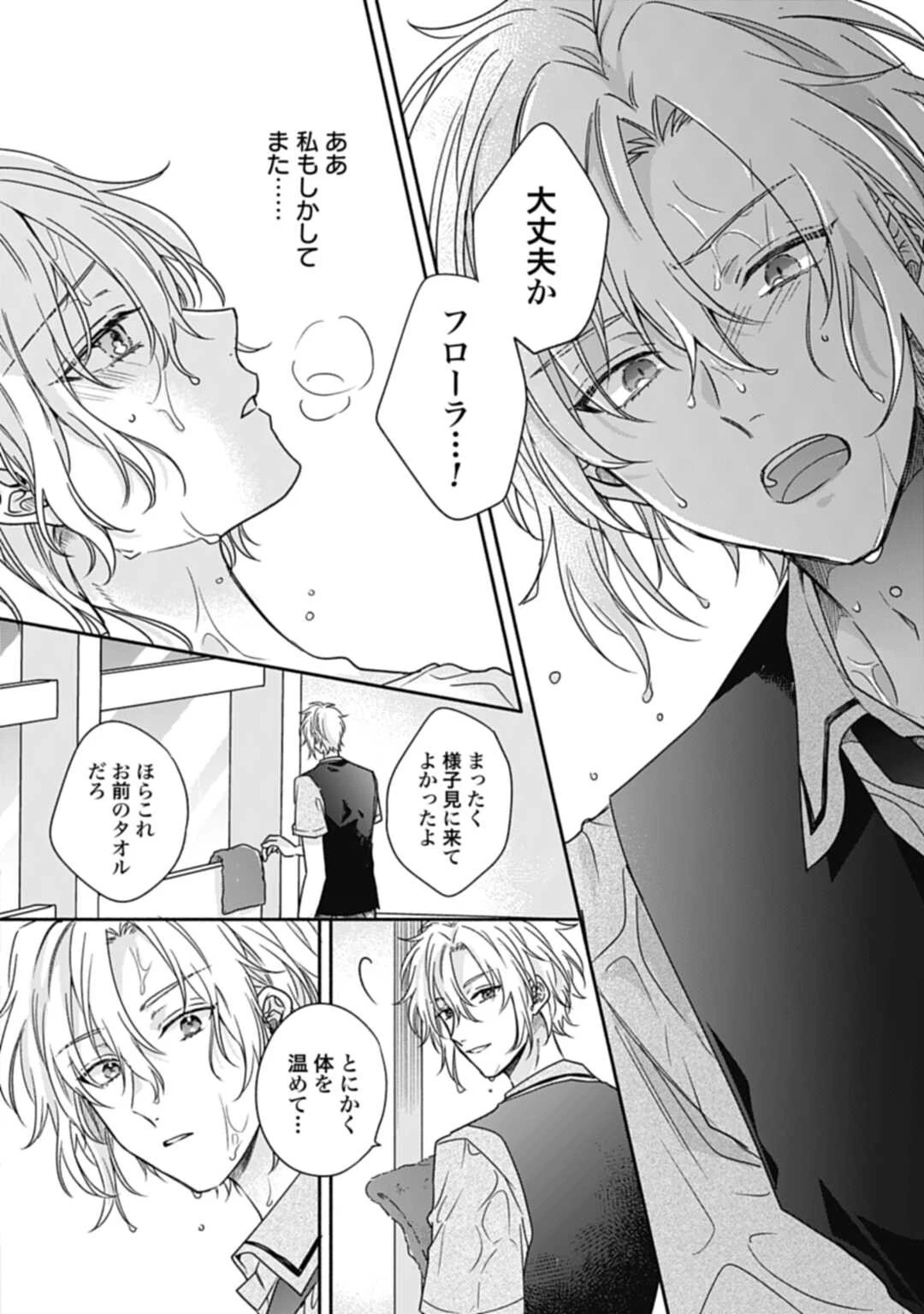 Ijimerare Ko No Akuyaku Reijou Wa Tenseiki 第15話 - 28