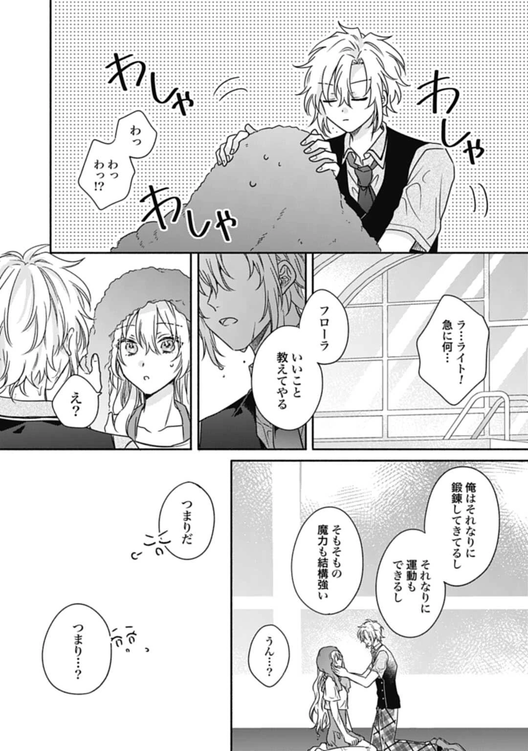 Ijimerare Ko No Akuyaku Reijou Wa Tenseiki 第15話 - 31