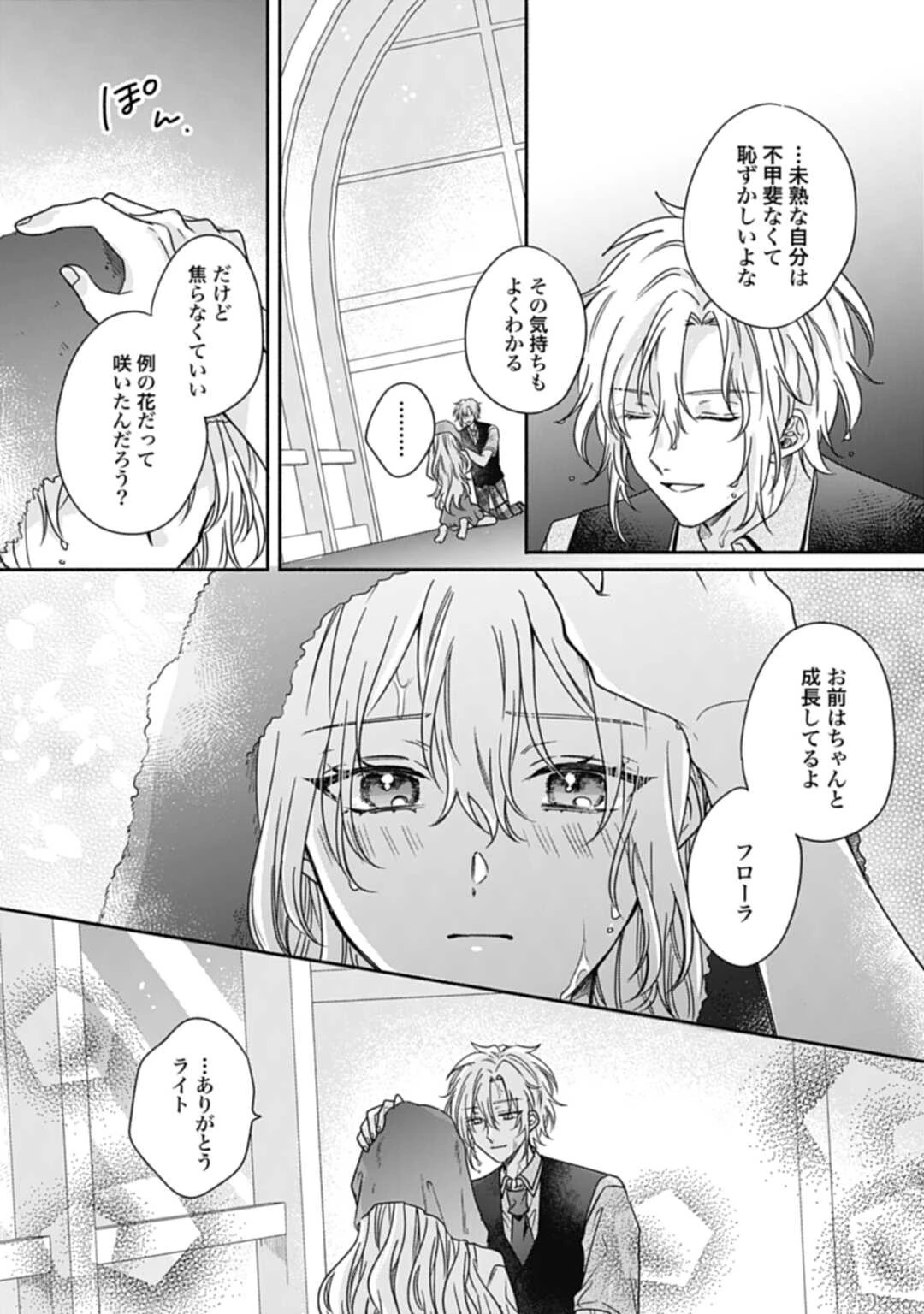 Ijimerare Ko No Akuyaku Reijou Wa Tenseiki 第15話 - 33