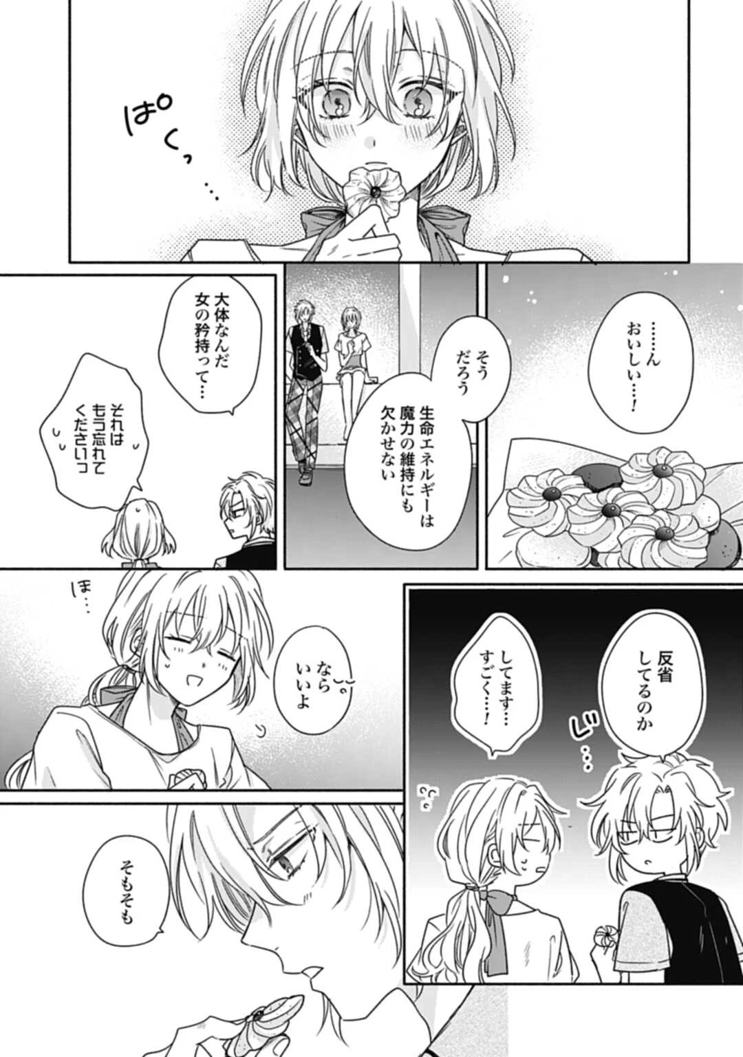 Ijimerare Ko No Akuyaku Reijou Wa Tenseiki 第15話 - 35