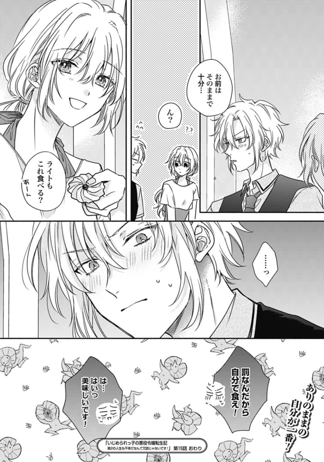 Ijimerare Ko No Akuyaku Reijou Wa Tenseiki 第15話 - 36