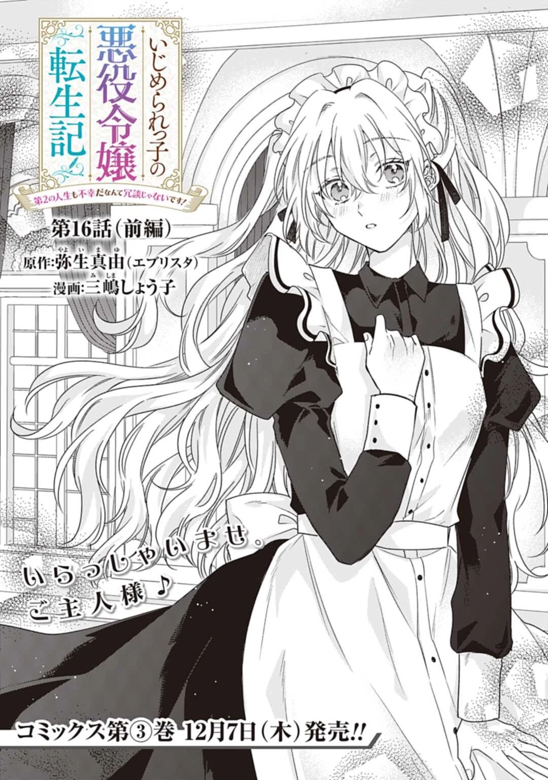 Ijimerare Ko No Akuyaku Reijou Wa Tenseiki 第16話 - 3