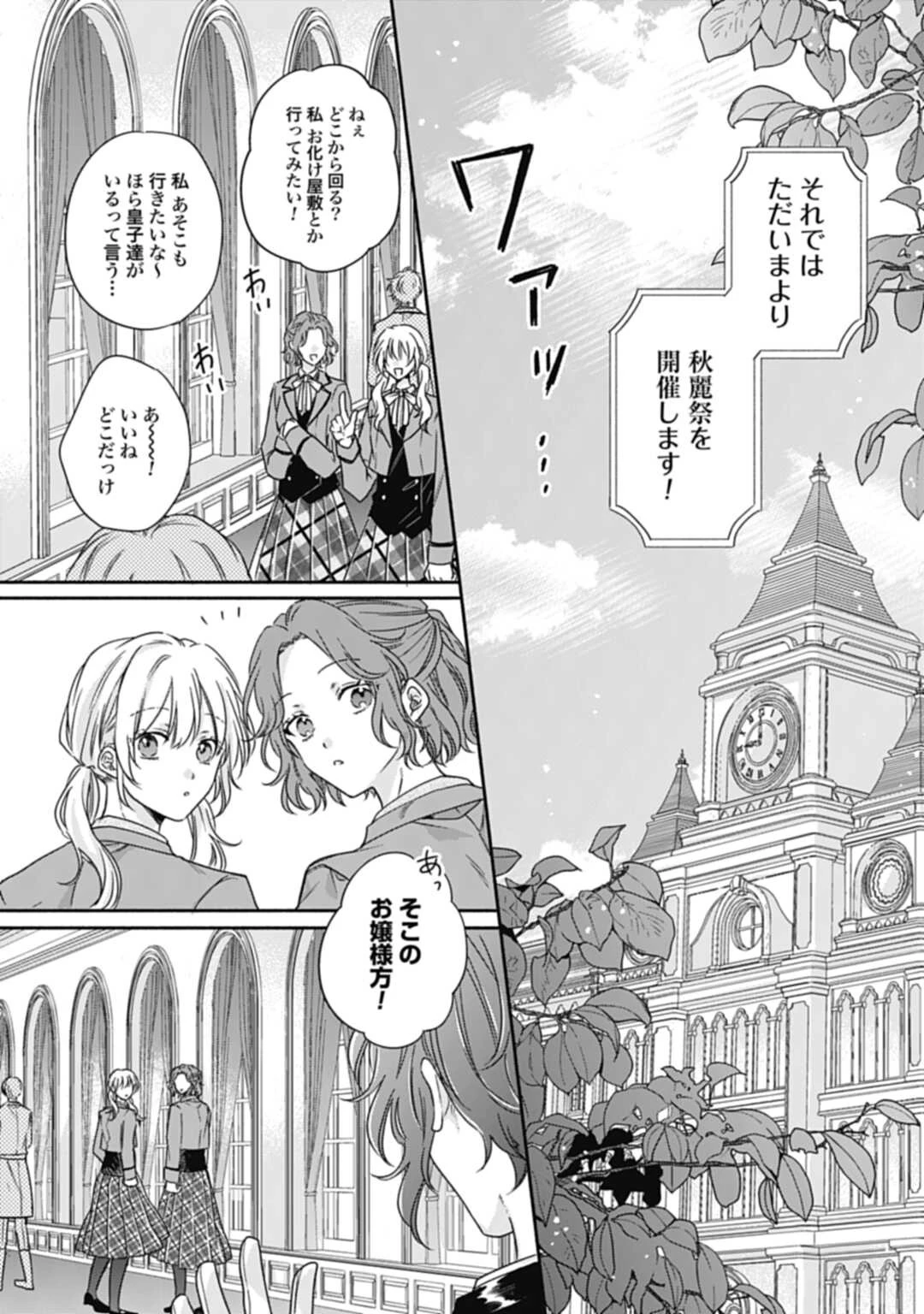 Ijimerare Ko No Akuyaku Reijou Wa Tenseiki 第16話 - 7