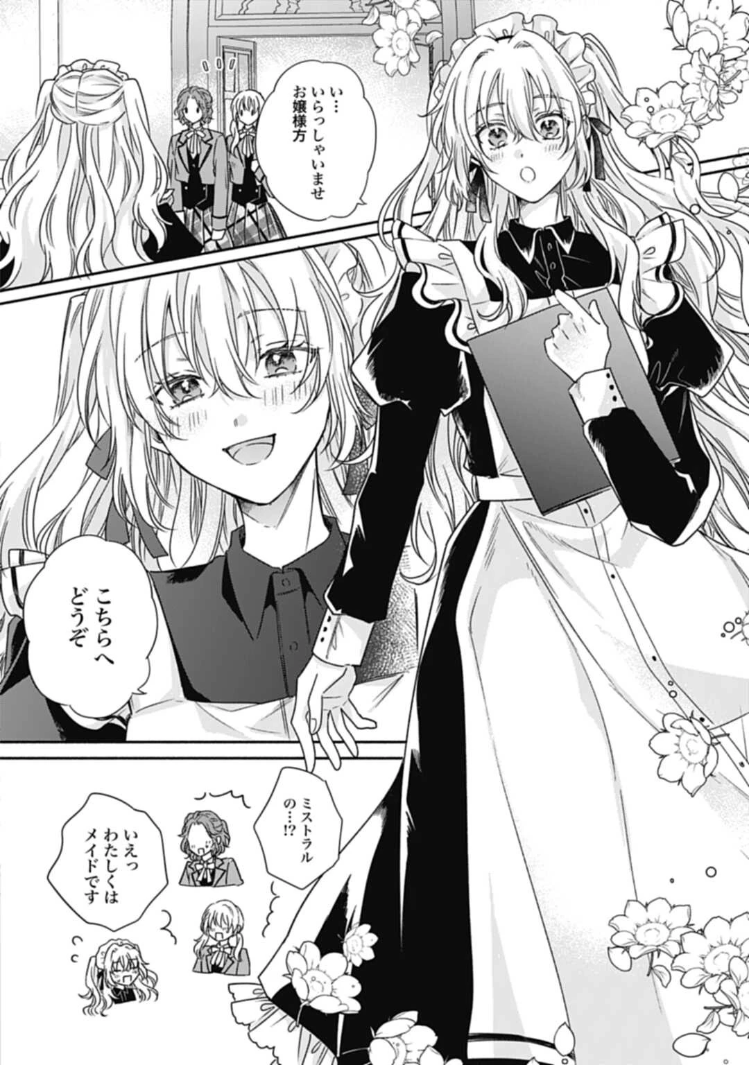 Ijimerare Ko No Akuyaku Reijou Wa Tenseiki 第16話 - 10