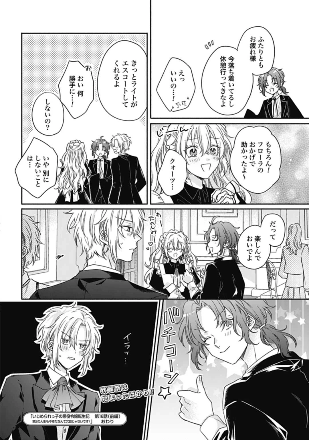 Ijimerare Ko No Akuyaku Reijou Wa Tenseiki 第16話 - 14