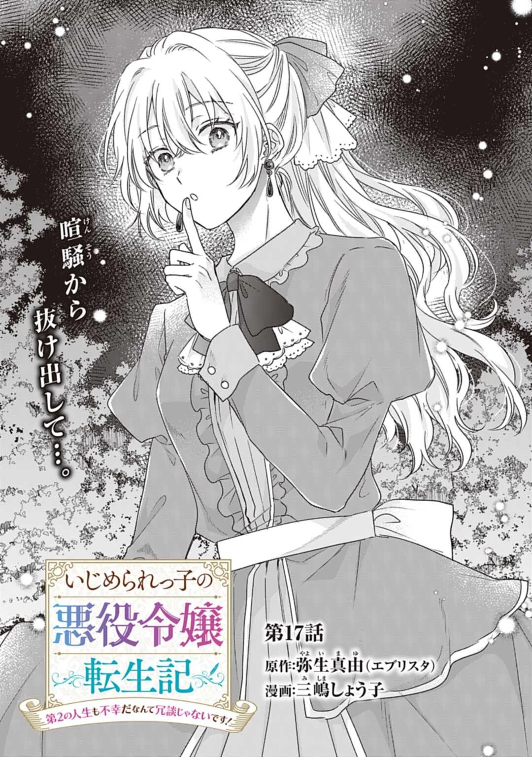 Ijimerare Ko No Akuyaku Reijou Wa Tenseiki 第17話 - 1