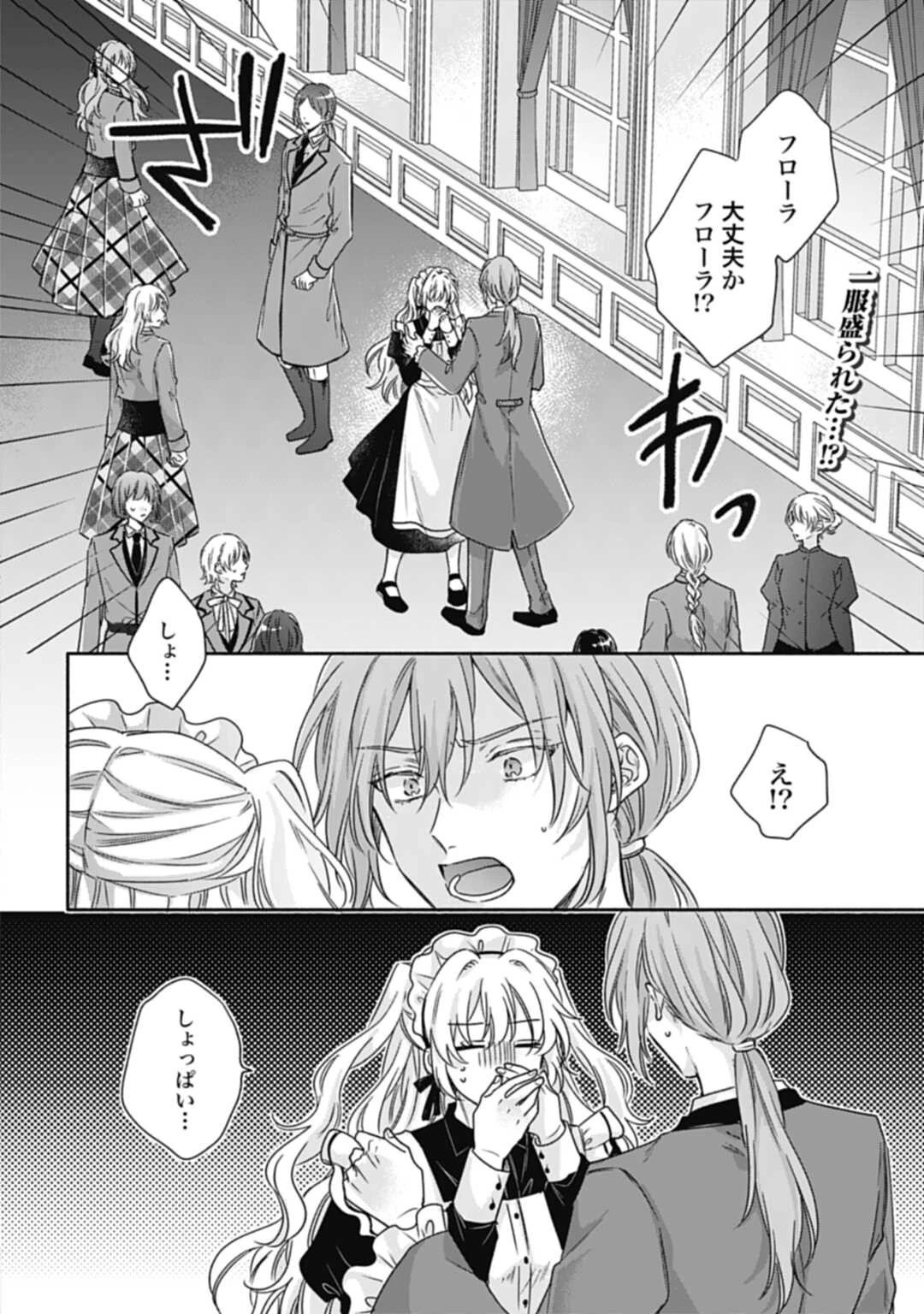 Ijimerare Ko No Akuyaku Reijou Wa Tenseiki 第17話 - 2