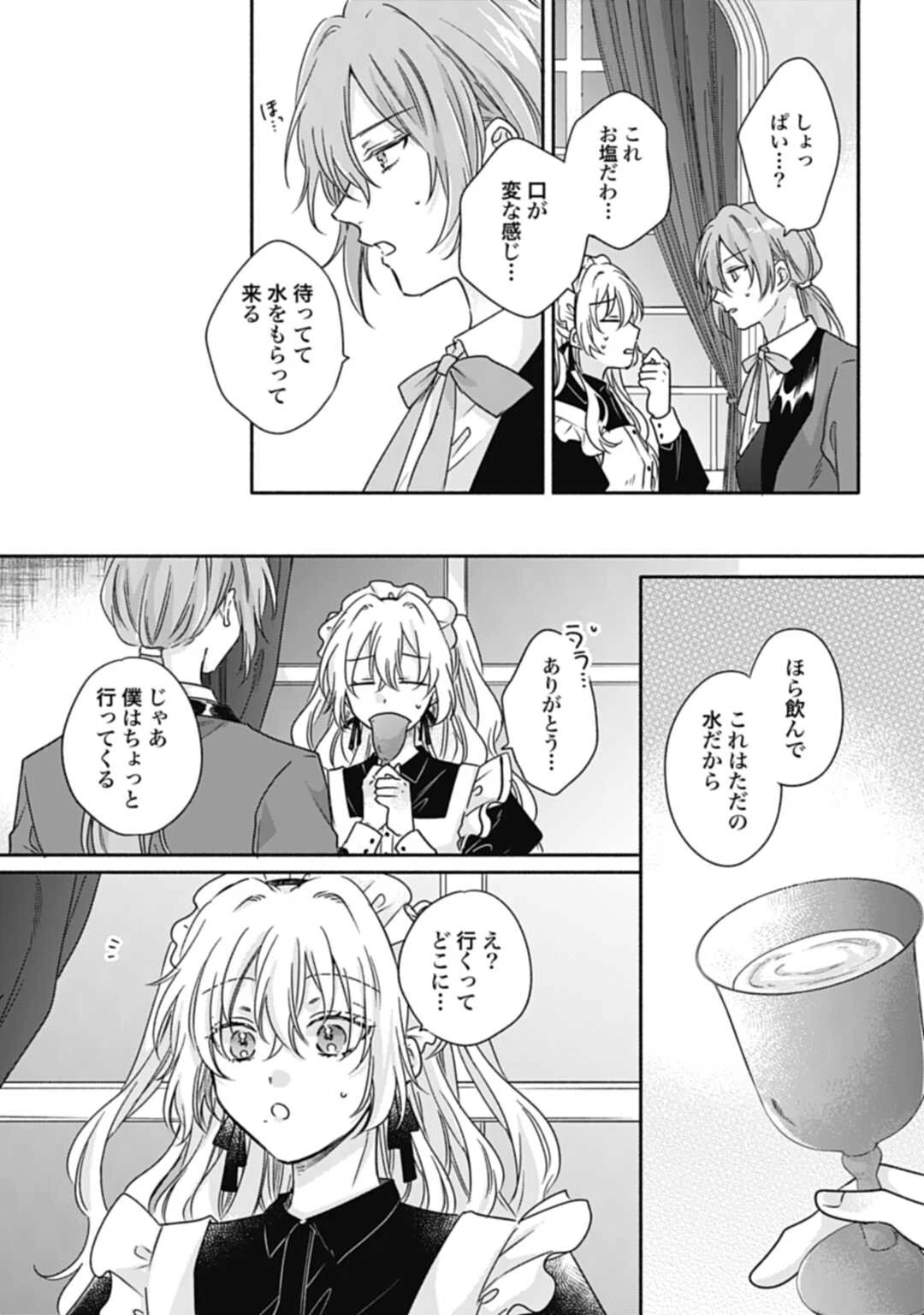 Ijimerare Ko No Akuyaku Reijou Wa Tenseiki 第17話 - 3