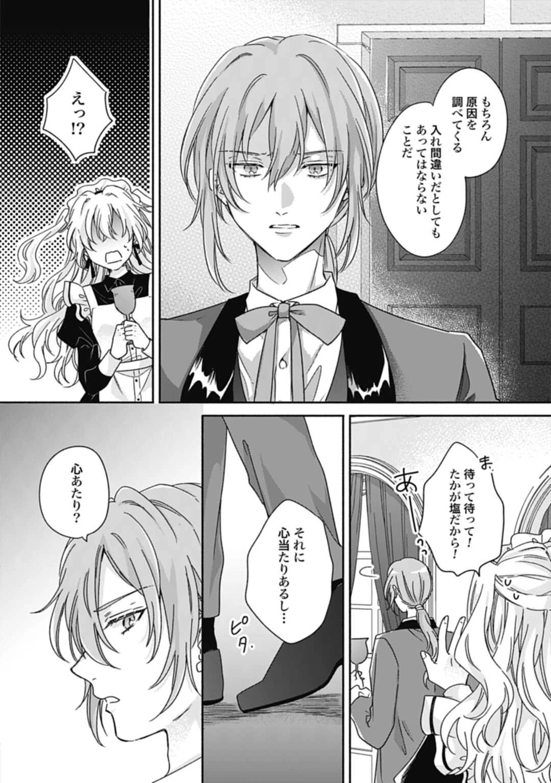 Ijimerare Ko No Akuyaku Reijou Wa Tenseiki 第17話 - 4