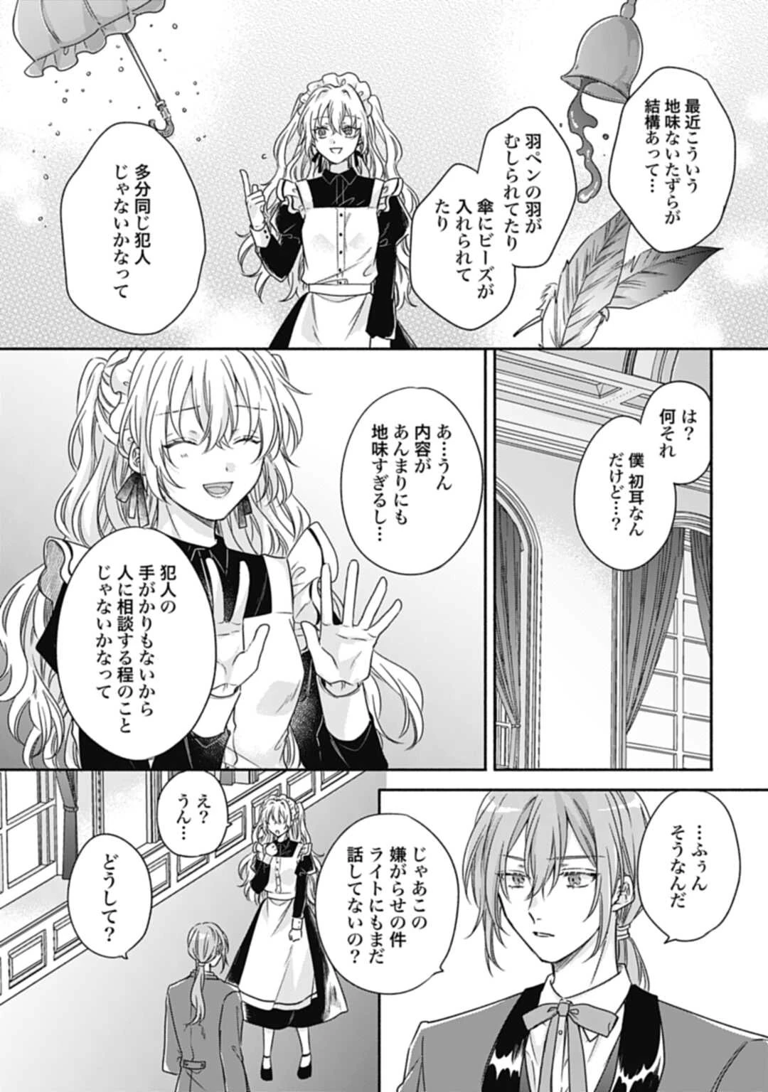 Ijimerare Ko No Akuyaku Reijou Wa Tenseiki 第17話 - 5