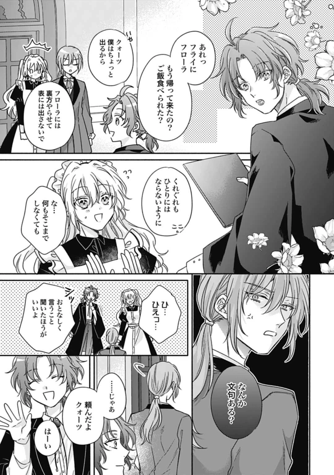 Ijimerare Ko No Akuyaku Reijou Wa Tenseiki 第17話 - 7