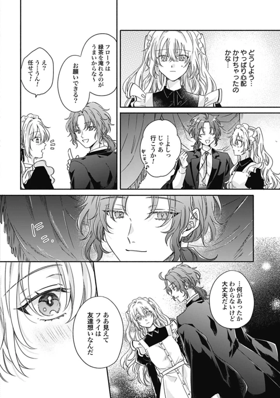 Ijimerare Ko No Akuyaku Reijou Wa Tenseiki 第17話 - 8