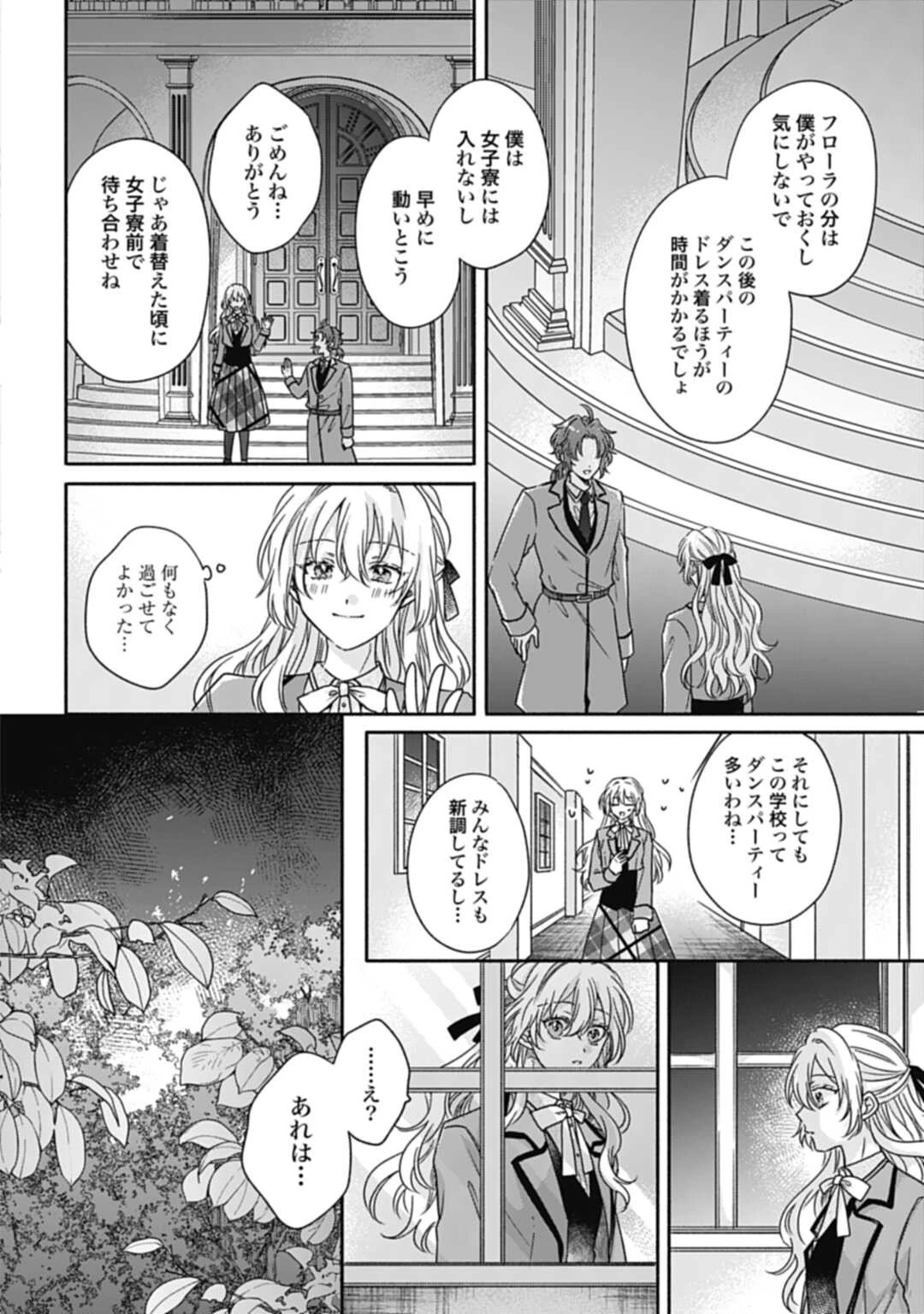 Ijimerare Ko No Akuyaku Reijou Wa Tenseiki 第17話 - 10