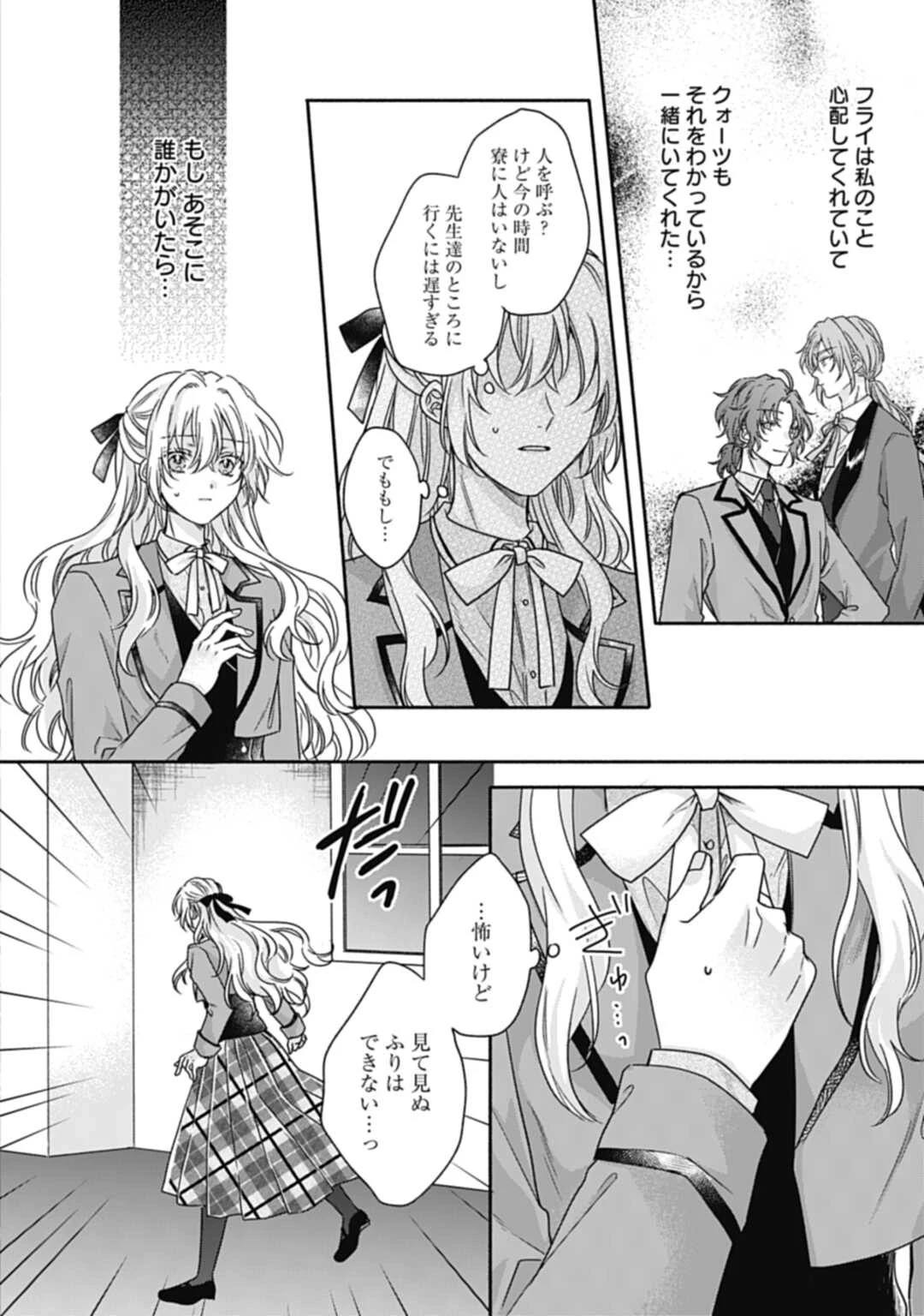 Ijimerare Ko No Akuyaku Reijou Wa Tenseiki 第17話 - 12