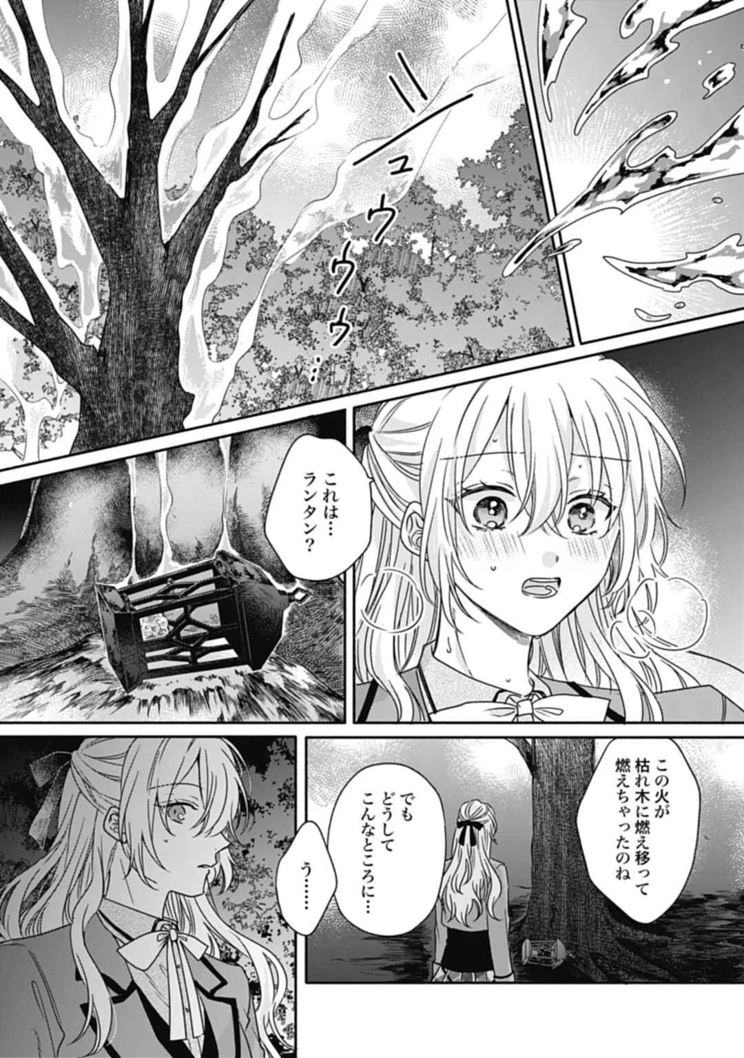 Ijimerare Ko No Akuyaku Reijou Wa Tenseiki 第17話 - 15