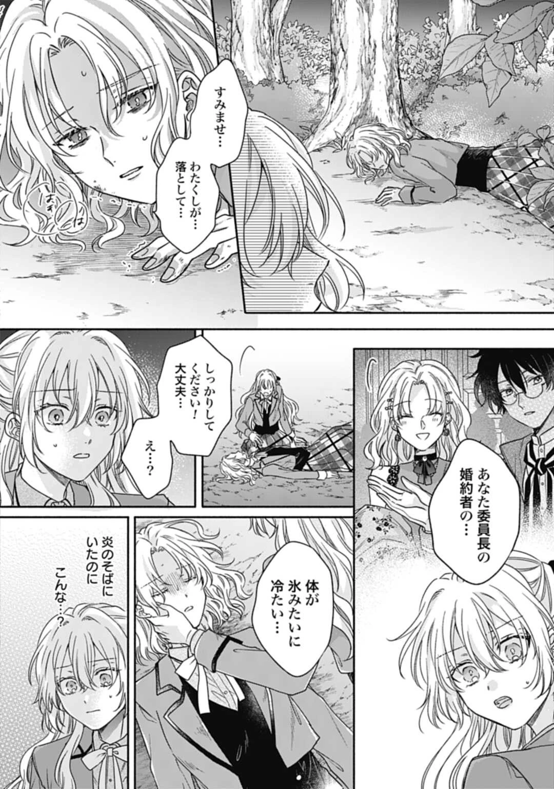 Ijimerare Ko No Akuyaku Reijou Wa Tenseiki 第17話 - 16