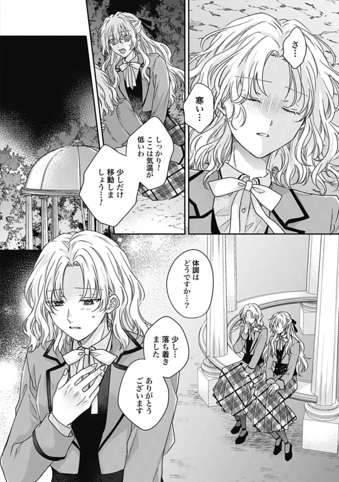 Ijimerare Ko No Akuyaku Reijou Wa Tenseiki 第17話 - 18