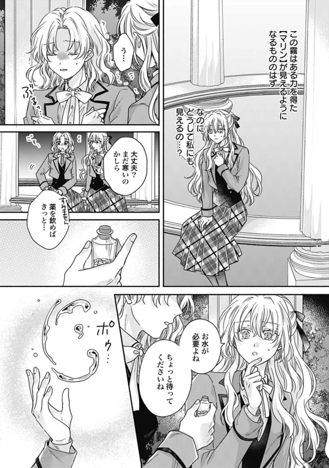 Ijimerare Ko No Akuyaku Reijou Wa Tenseiki 第17話 - 20