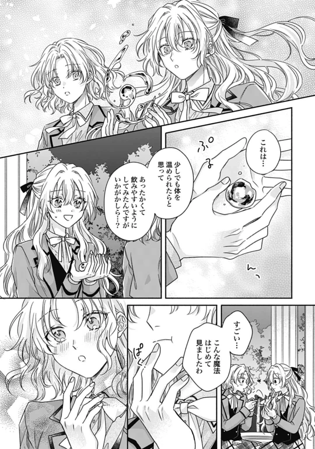 Ijimerare Ko No Akuyaku Reijou Wa Tenseiki 第17話 - 21