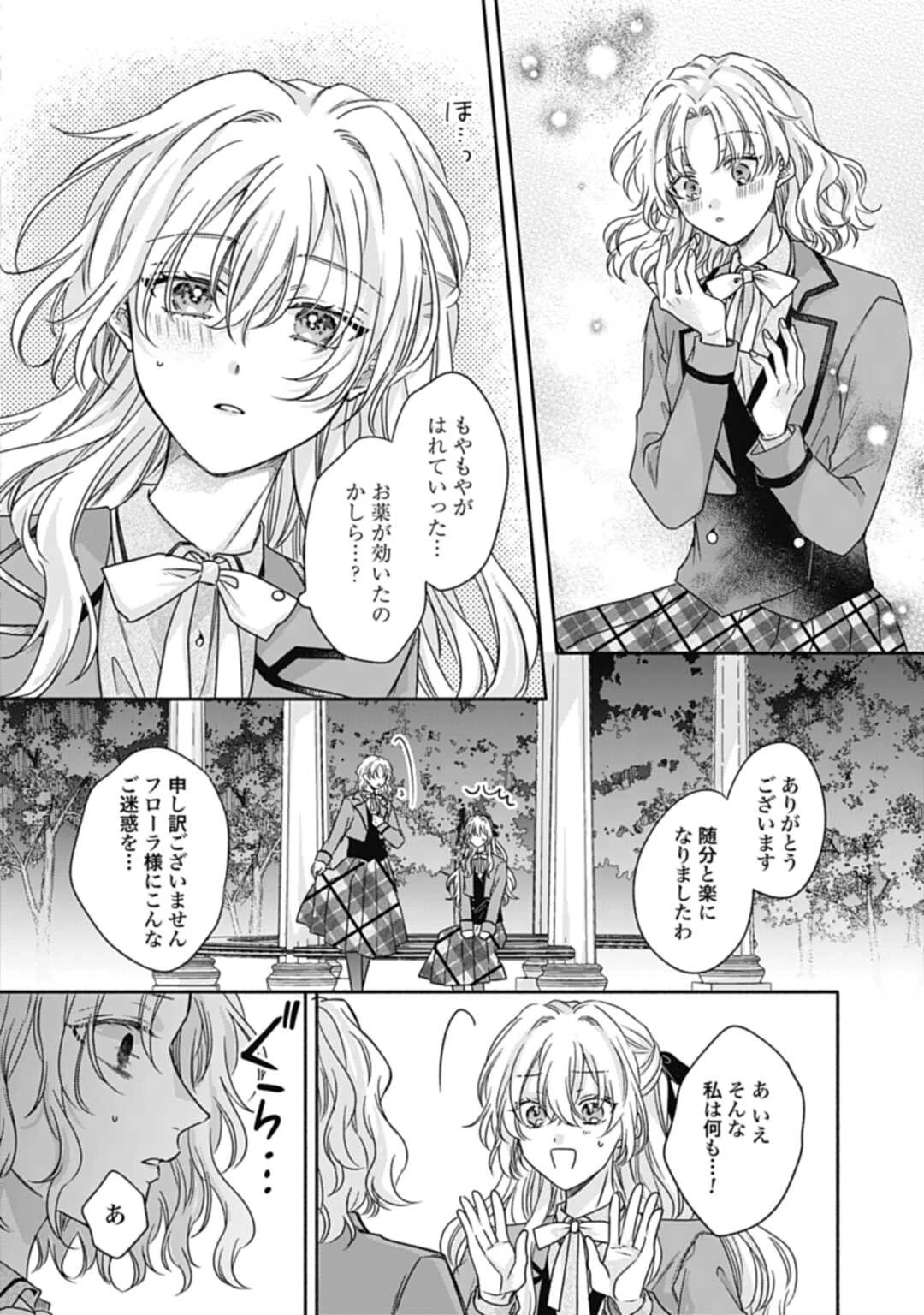 Ijimerare Ko No Akuyaku Reijou Wa Tenseiki 第17話 - 22