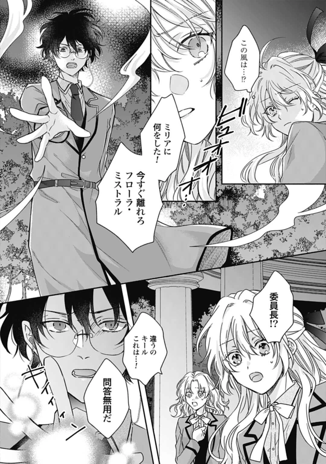 Ijimerare Ko No Akuyaku Reijou Wa Tenseiki 第17話 - 24