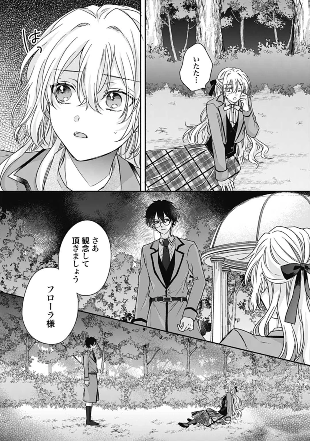 Ijimerare Ko No Akuyaku Reijou Wa Tenseiki 第17話 - 26