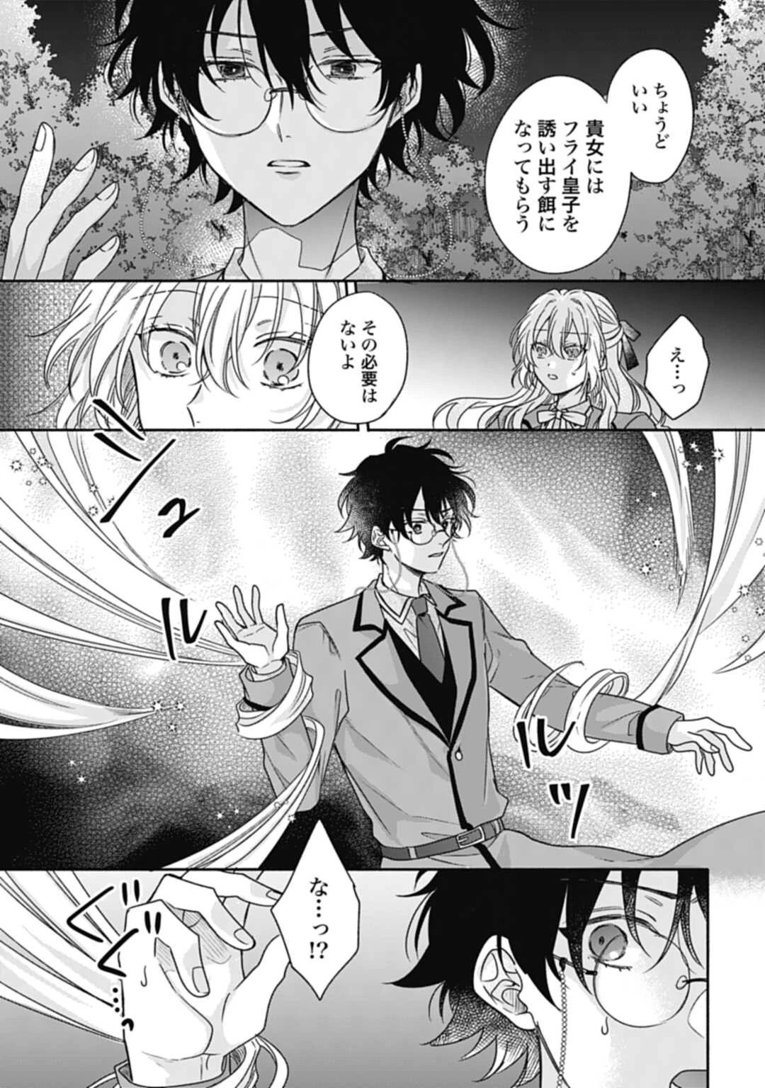 Ijimerare Ko No Akuyaku Reijou Wa Tenseiki 第17話 - 27