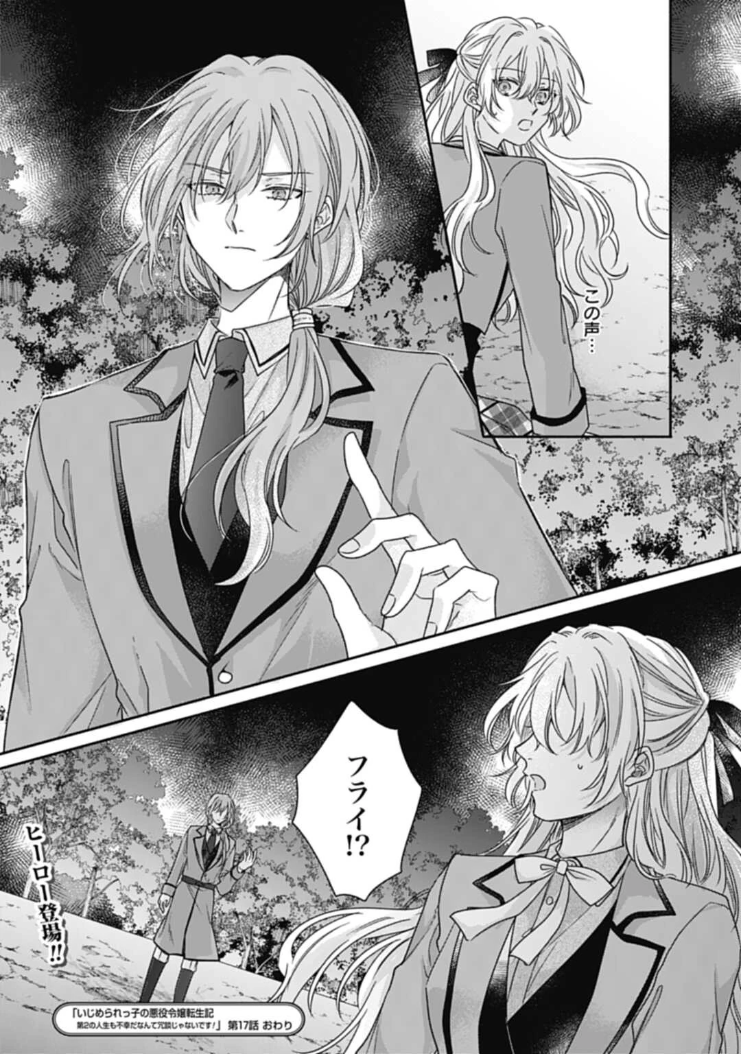 Ijimerare Ko No Akuyaku Reijou Wa Tenseiki 第17話 - 28