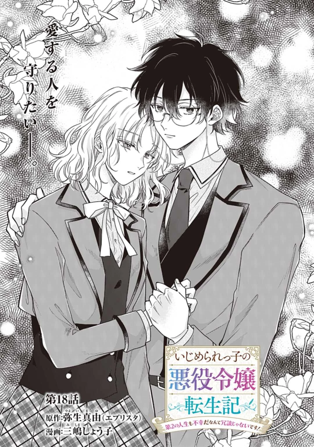 Ijimerare Ko No Akuyaku Reijou Wa Tenseiki 第18話 - 1