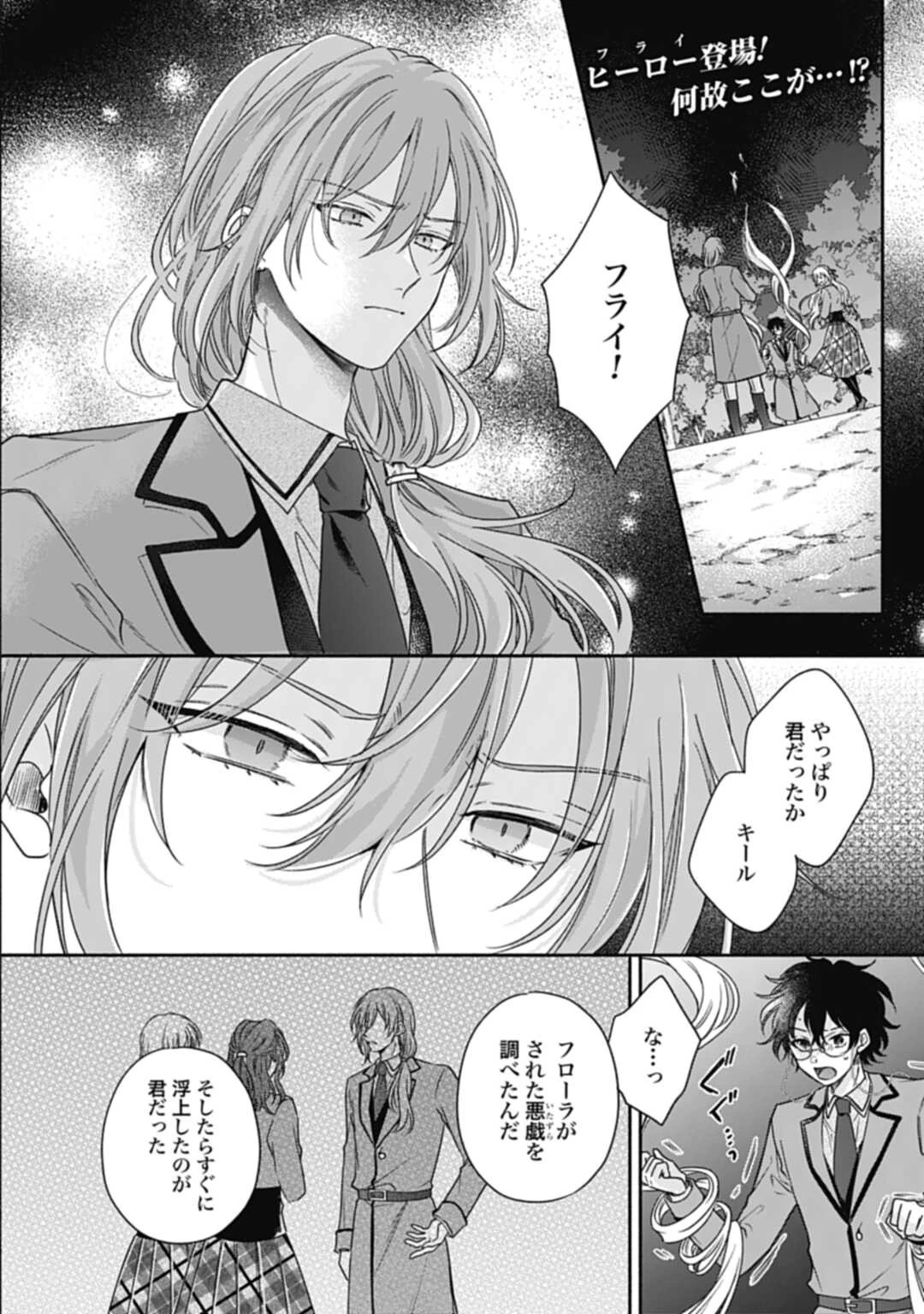 Ijimerare Ko No Akuyaku Reijou Wa Tenseiki 第18話 - 2