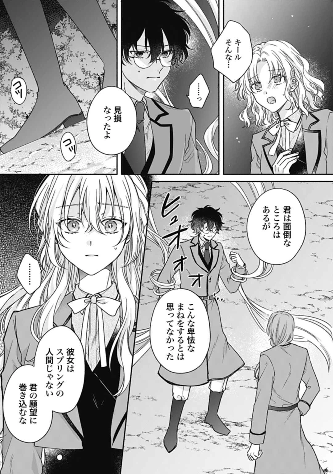 Ijimerare Ko No Akuyaku Reijou Wa Tenseiki 第18話 - 3