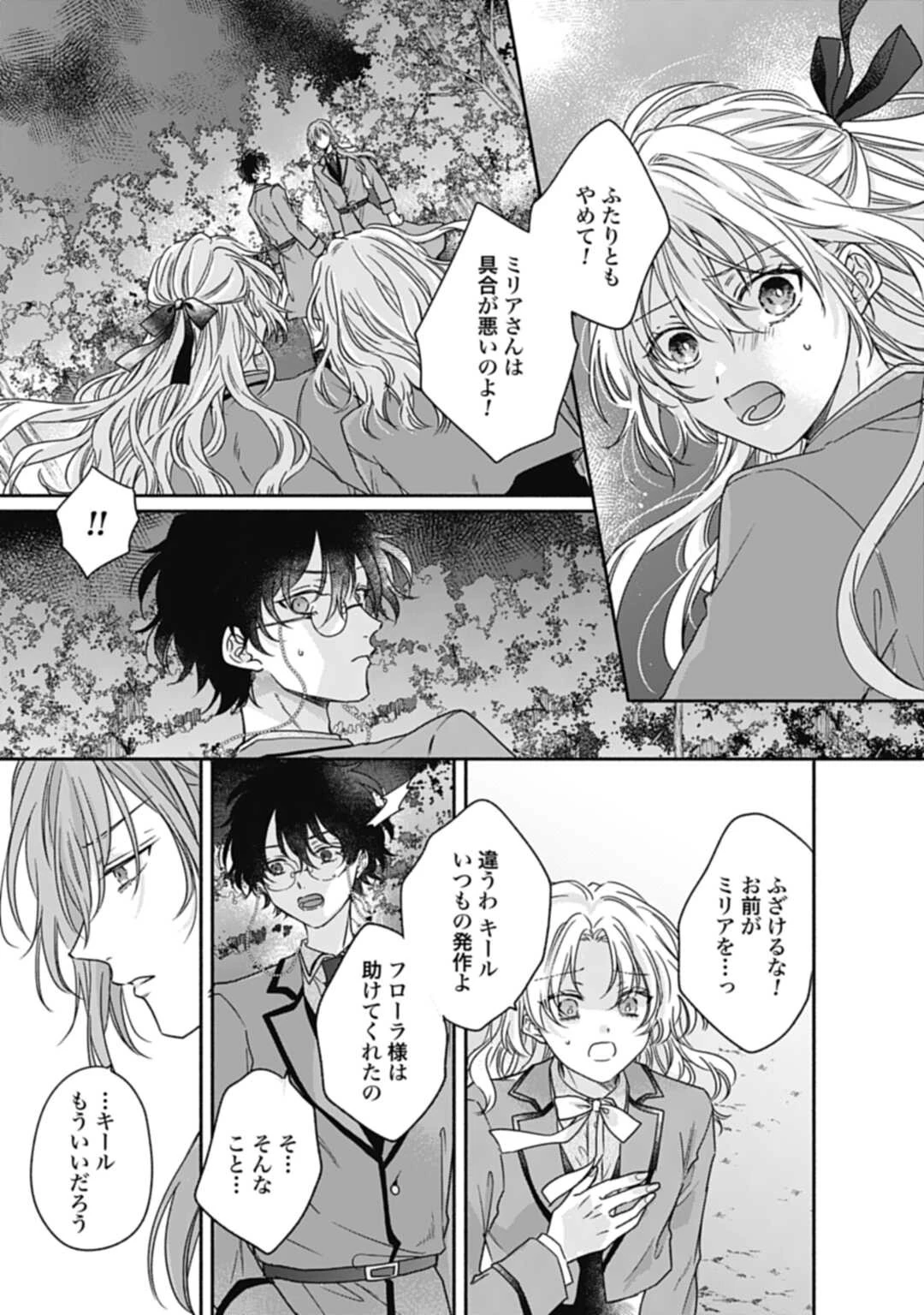 Ijimerare Ko No Akuyaku Reijou Wa Tenseiki 第18話 - 5