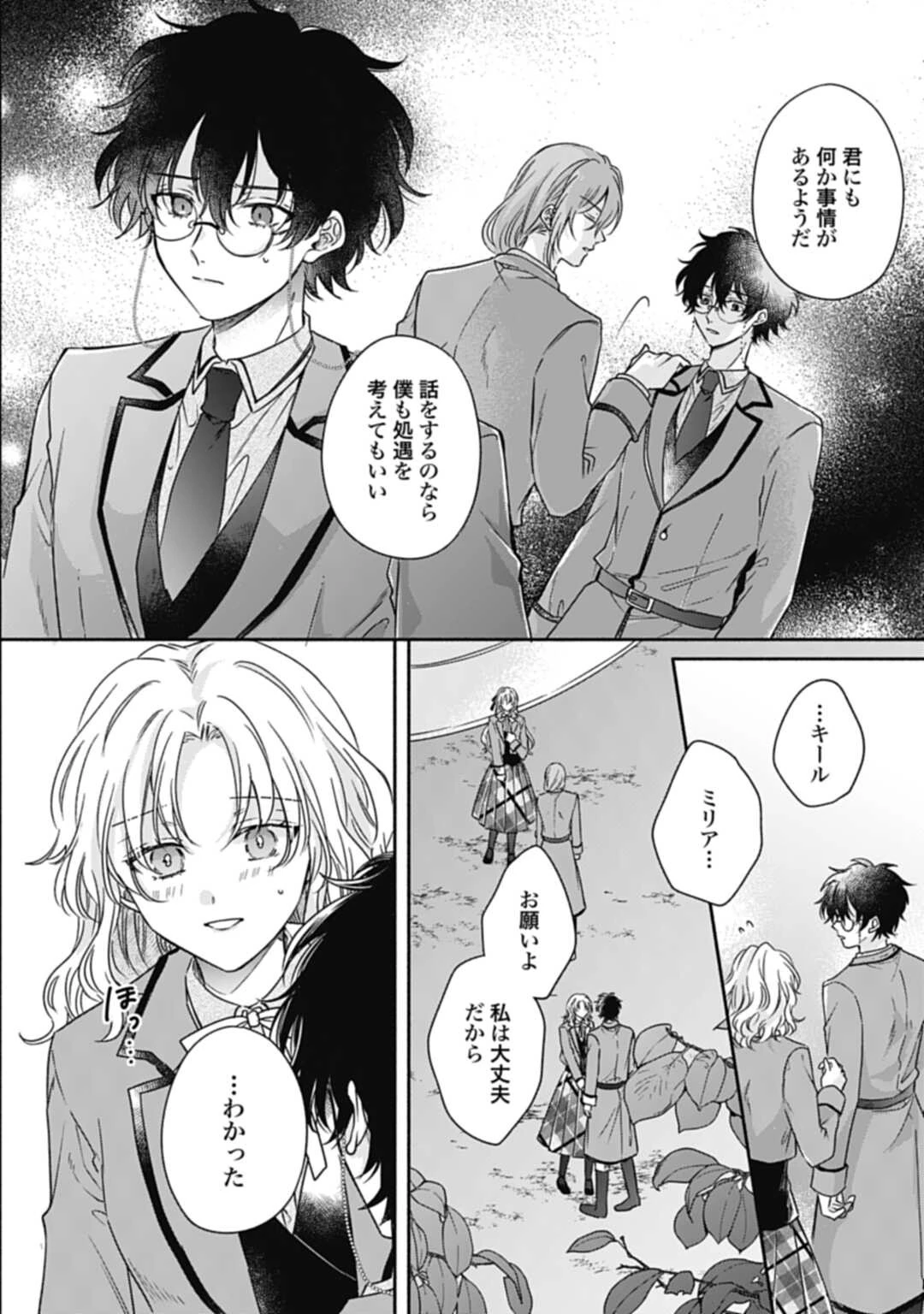 Ijimerare Ko No Akuyaku Reijou Wa Tenseiki 第18話 - 6