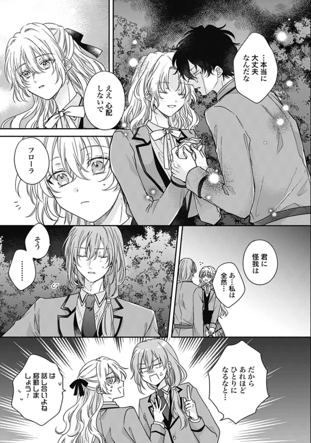 Ijimerare Ko No Akuyaku Reijou Wa Tenseiki 第18話 - 7