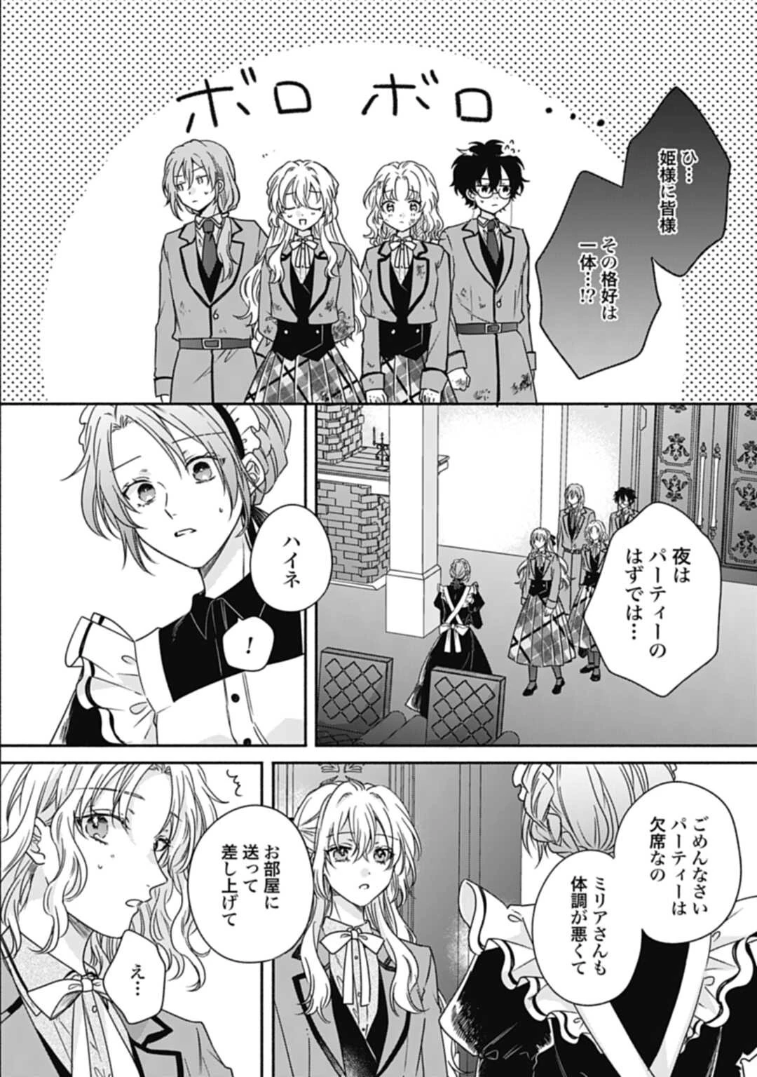 Ijimerare Ko No Akuyaku Reijou Wa Tenseiki 第18話 - 8