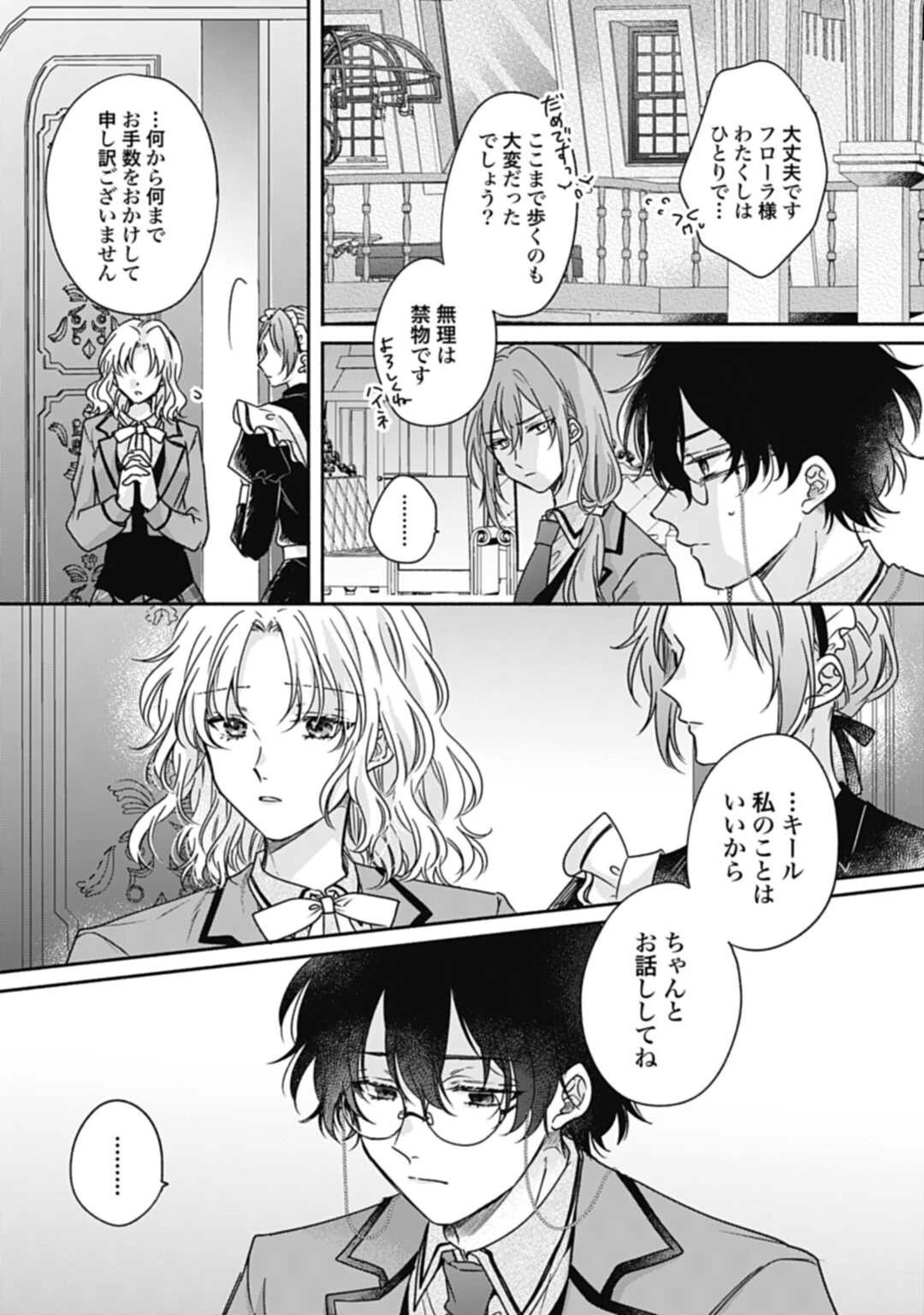 Ijimerare Ko No Akuyaku Reijou Wa Tenseiki 第18話 - 9