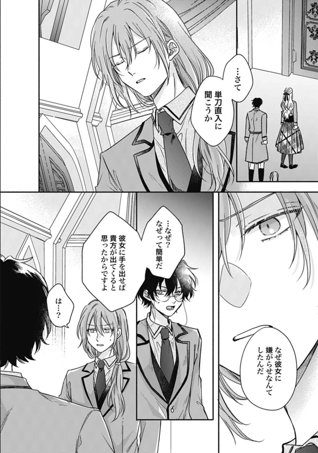 Ijimerare Ko No Akuyaku Reijou Wa Tenseiki 第18話 - 10