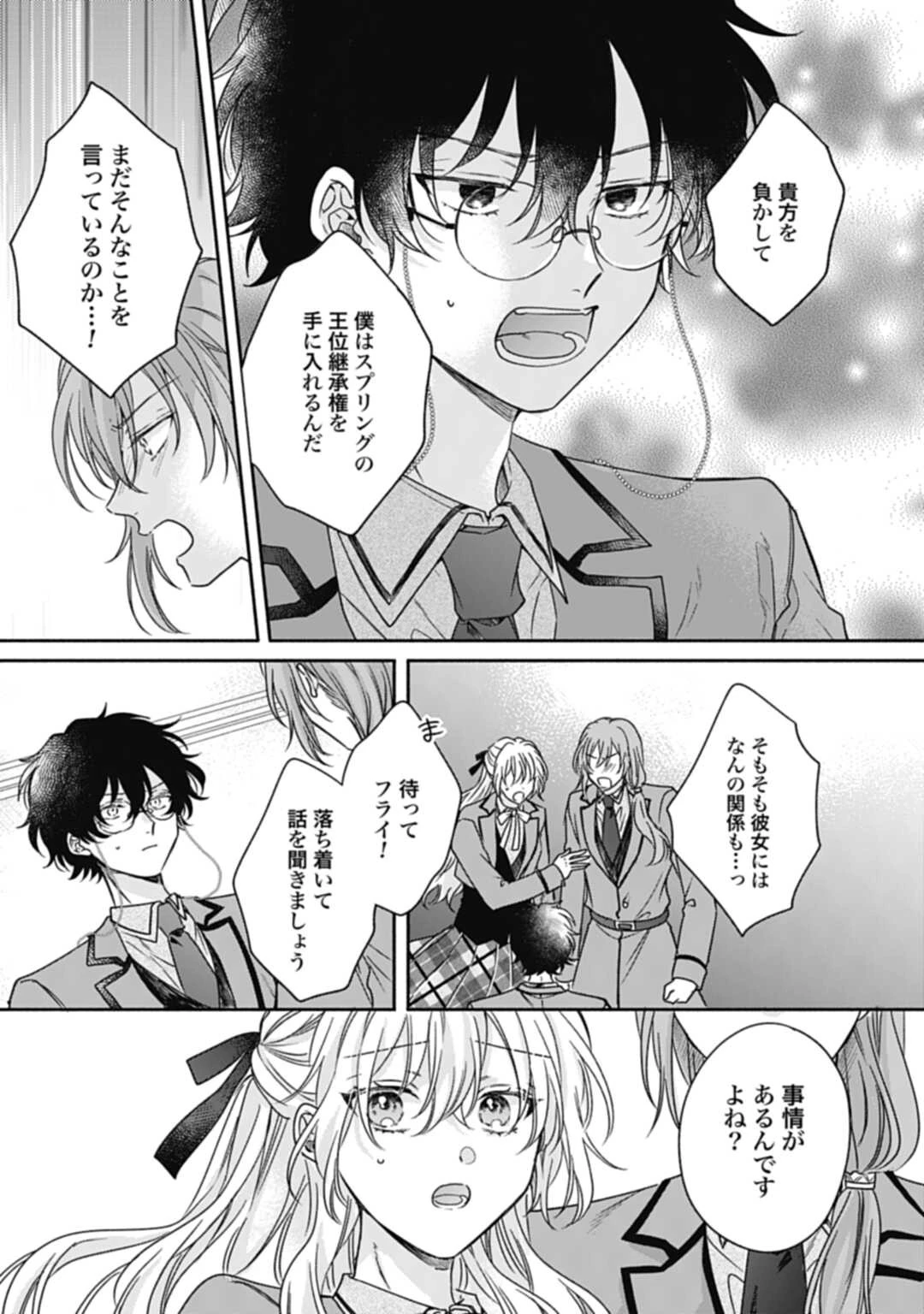 Ijimerare Ko No Akuyaku Reijou Wa Tenseiki 第18話 - 11