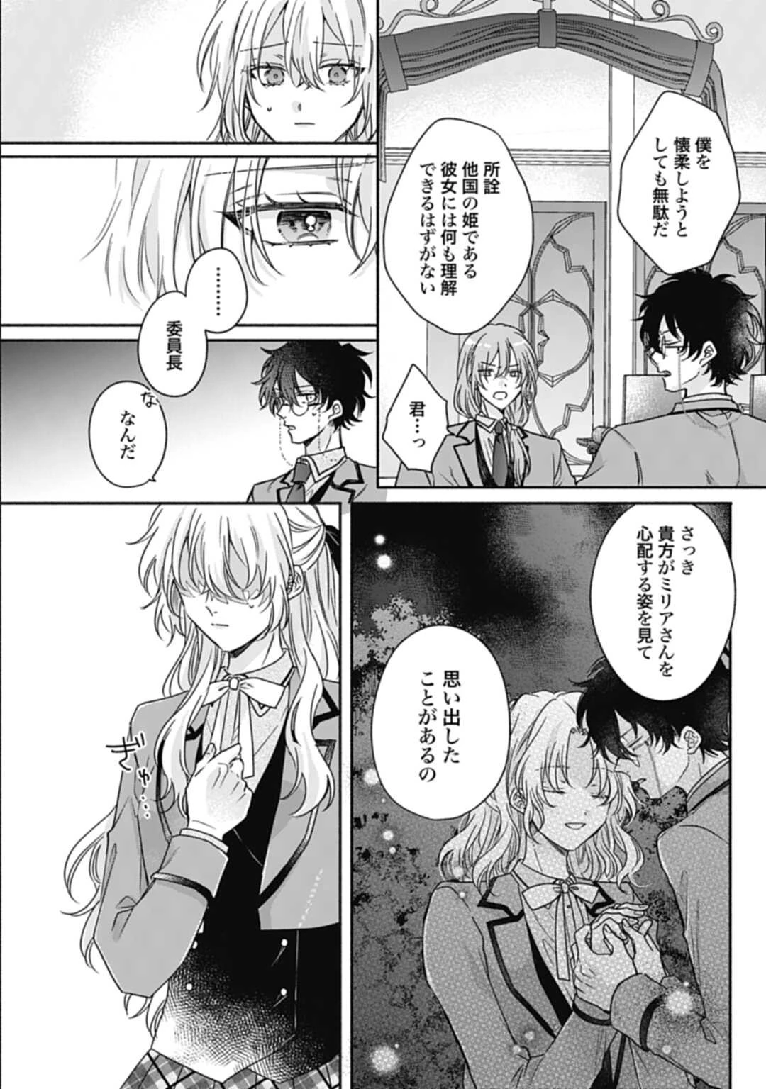 Ijimerare Ko No Akuyaku Reijou Wa Tenseiki 第18話 - 12