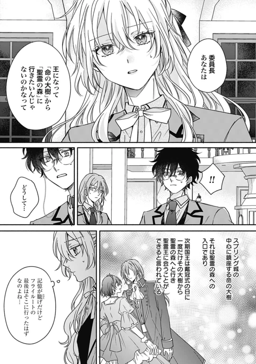 Ijimerare Ko No Akuyaku Reijou Wa Tenseiki 第18話 - 13