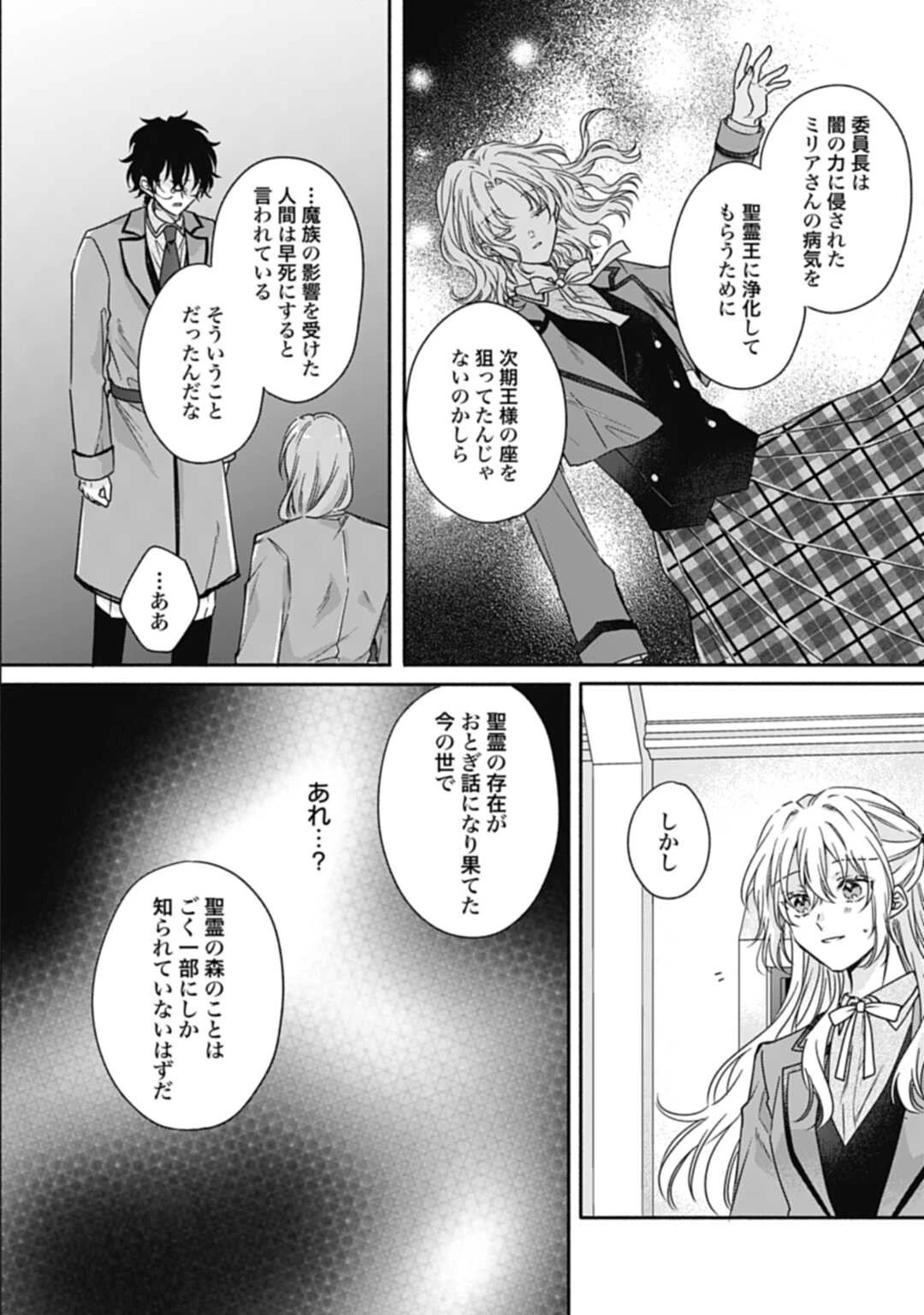 Ijimerare Ko No Akuyaku Reijou Wa Tenseiki 第18話 - 14