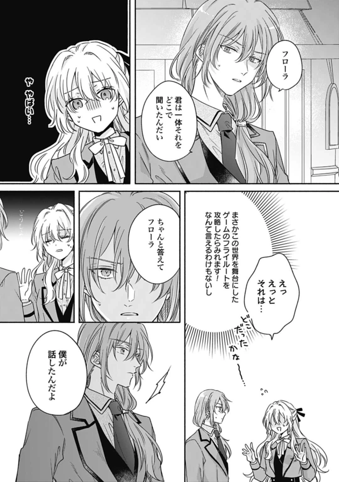 Ijimerare Ko No Akuyaku Reijou Wa Tenseiki 第18話 - 15