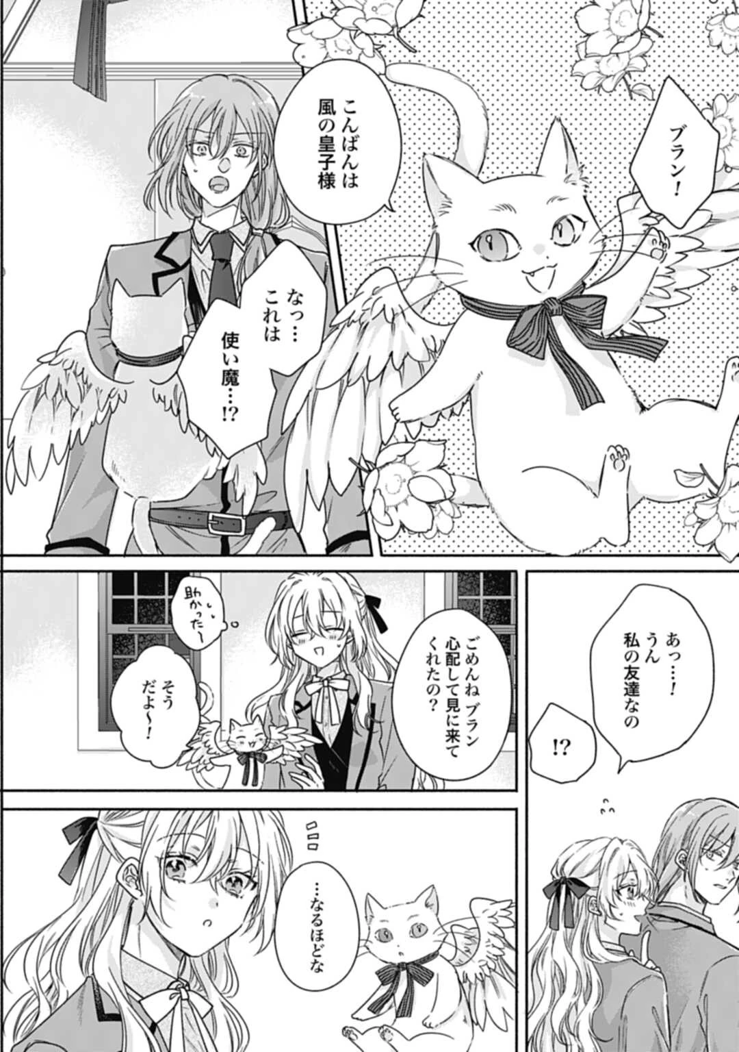 Ijimerare Ko No Akuyaku Reijou Wa Tenseiki 第18話 - 16