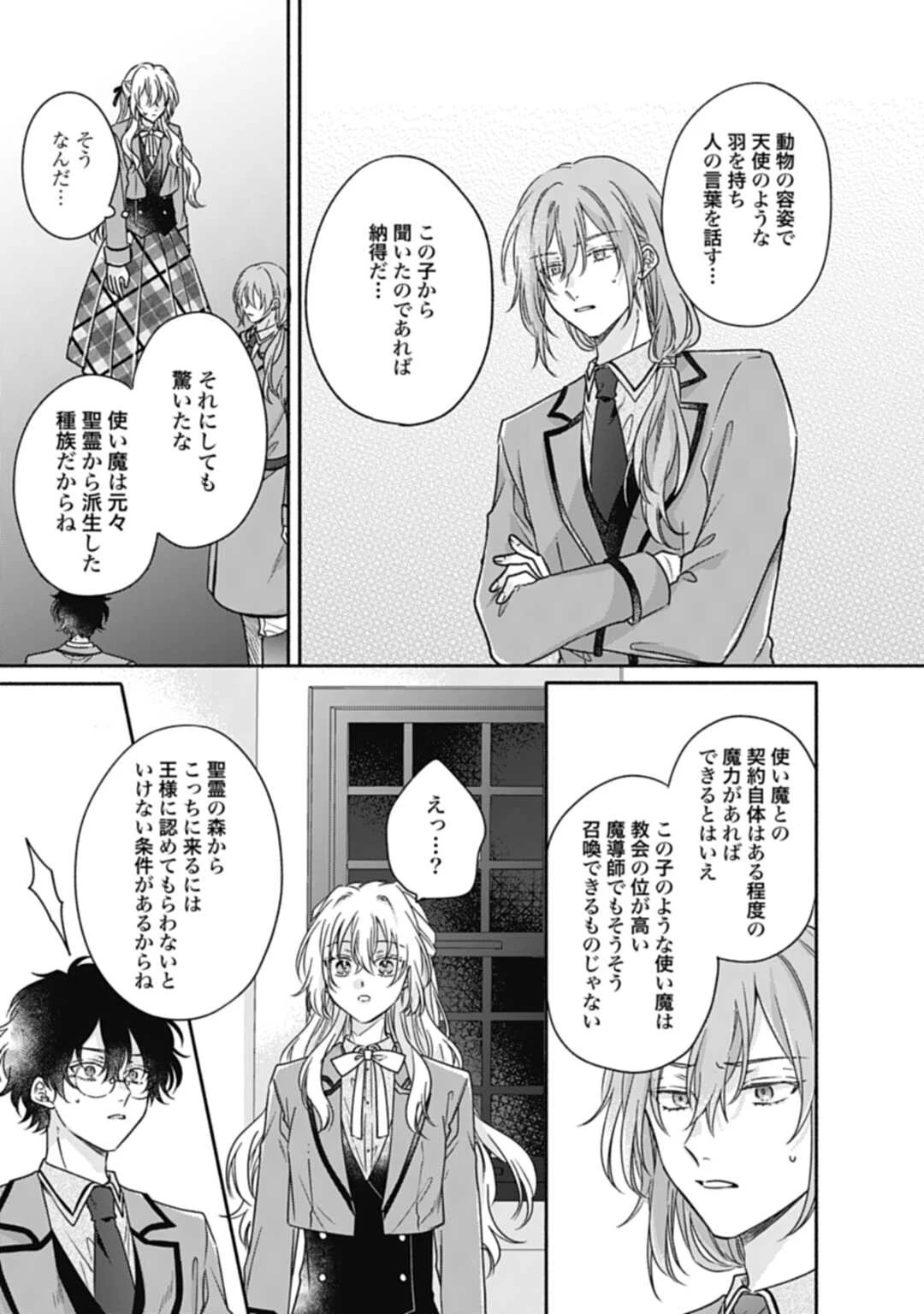 Ijimerare Ko No Akuyaku Reijou Wa Tenseiki 第18話 - 17