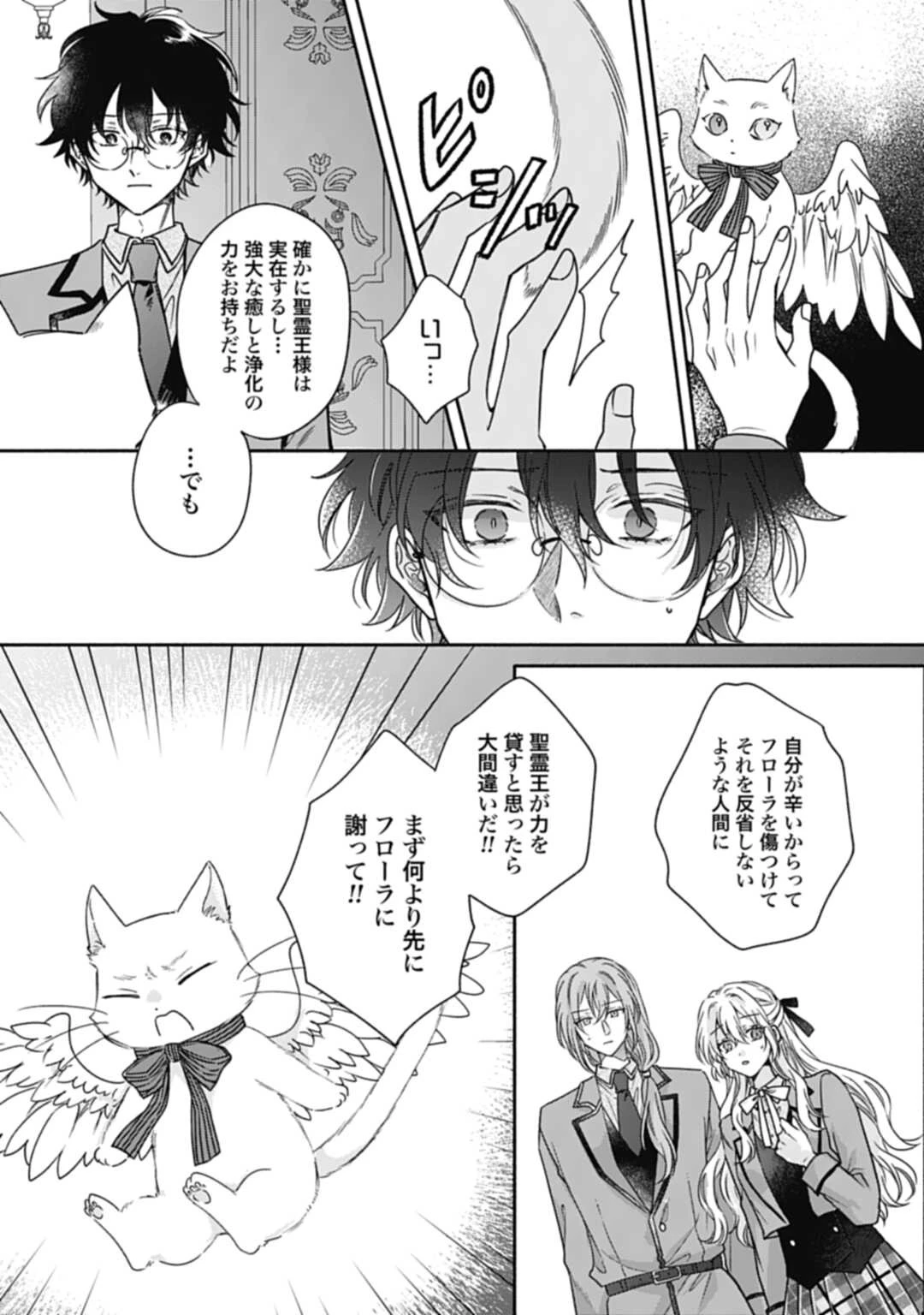 Ijimerare Ko No Akuyaku Reijou Wa Tenseiki 第18話 - 19