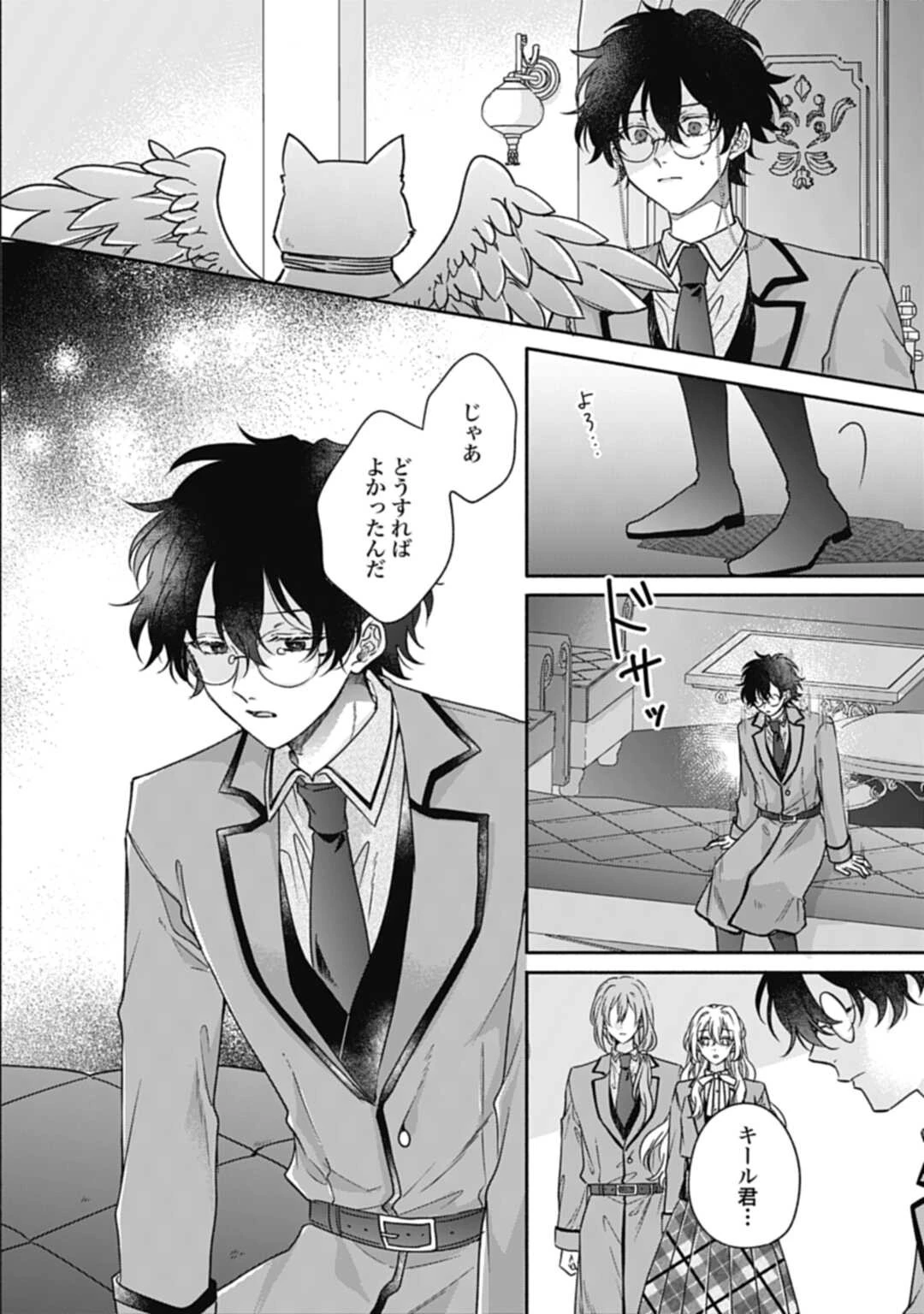 Ijimerare Ko No Akuyaku Reijou Wa Tenseiki 第18話 - 20