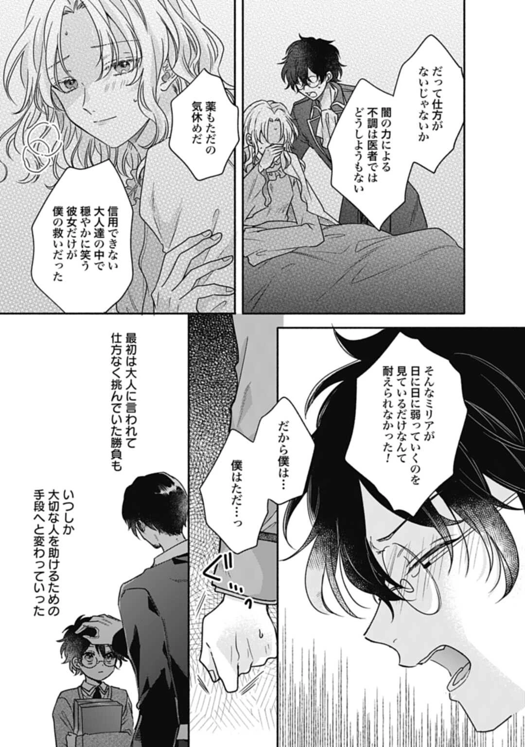 Ijimerare Ko No Akuyaku Reijou Wa Tenseiki 第18話 - 21